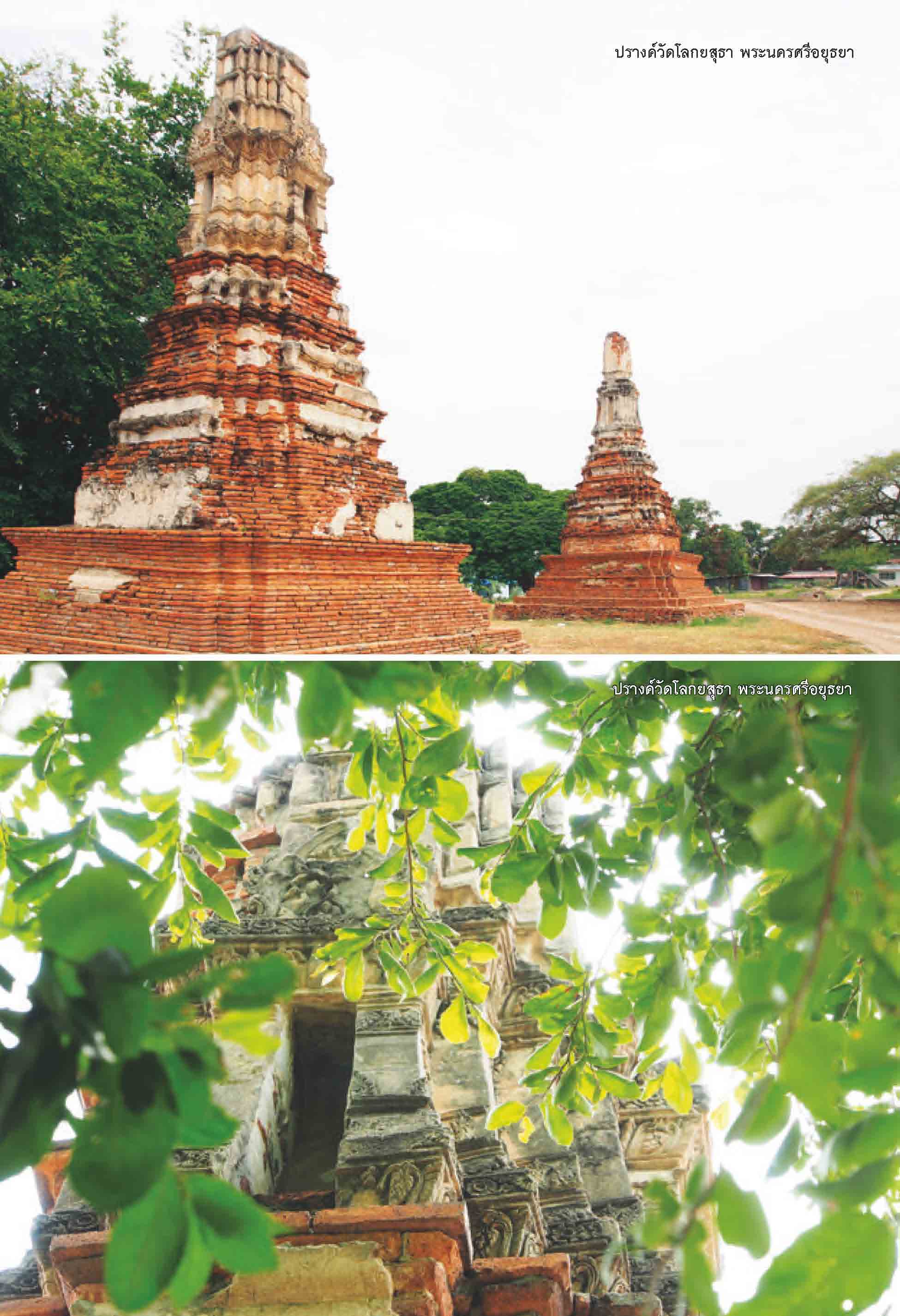 ลวดลายแบบอยุธยาตอนปลาย