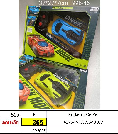 รถบังคับ