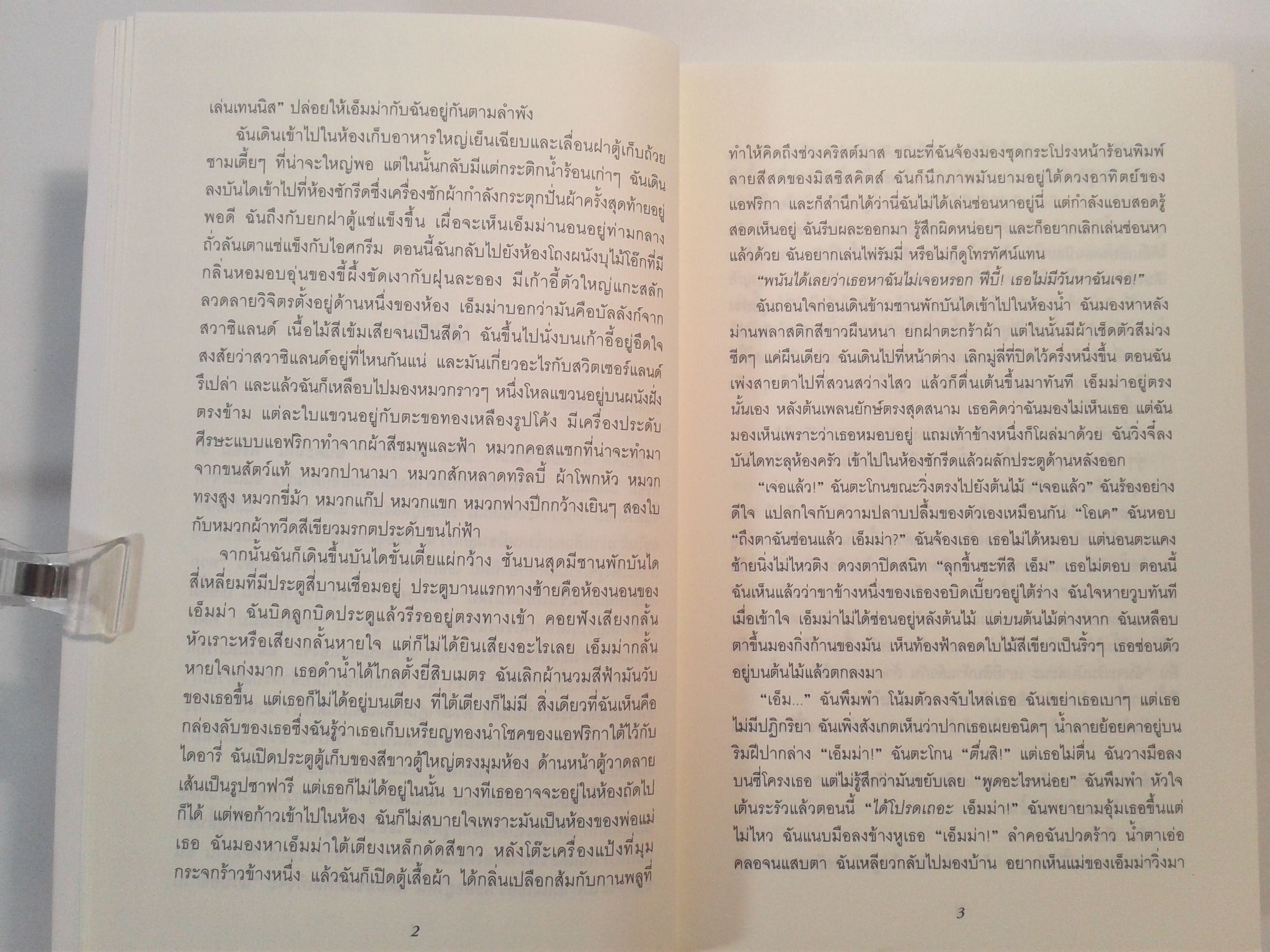 วินเทจสื่อรัก นิยายโรแมนติก หนังสือมือหนึ่ง หนังสือ