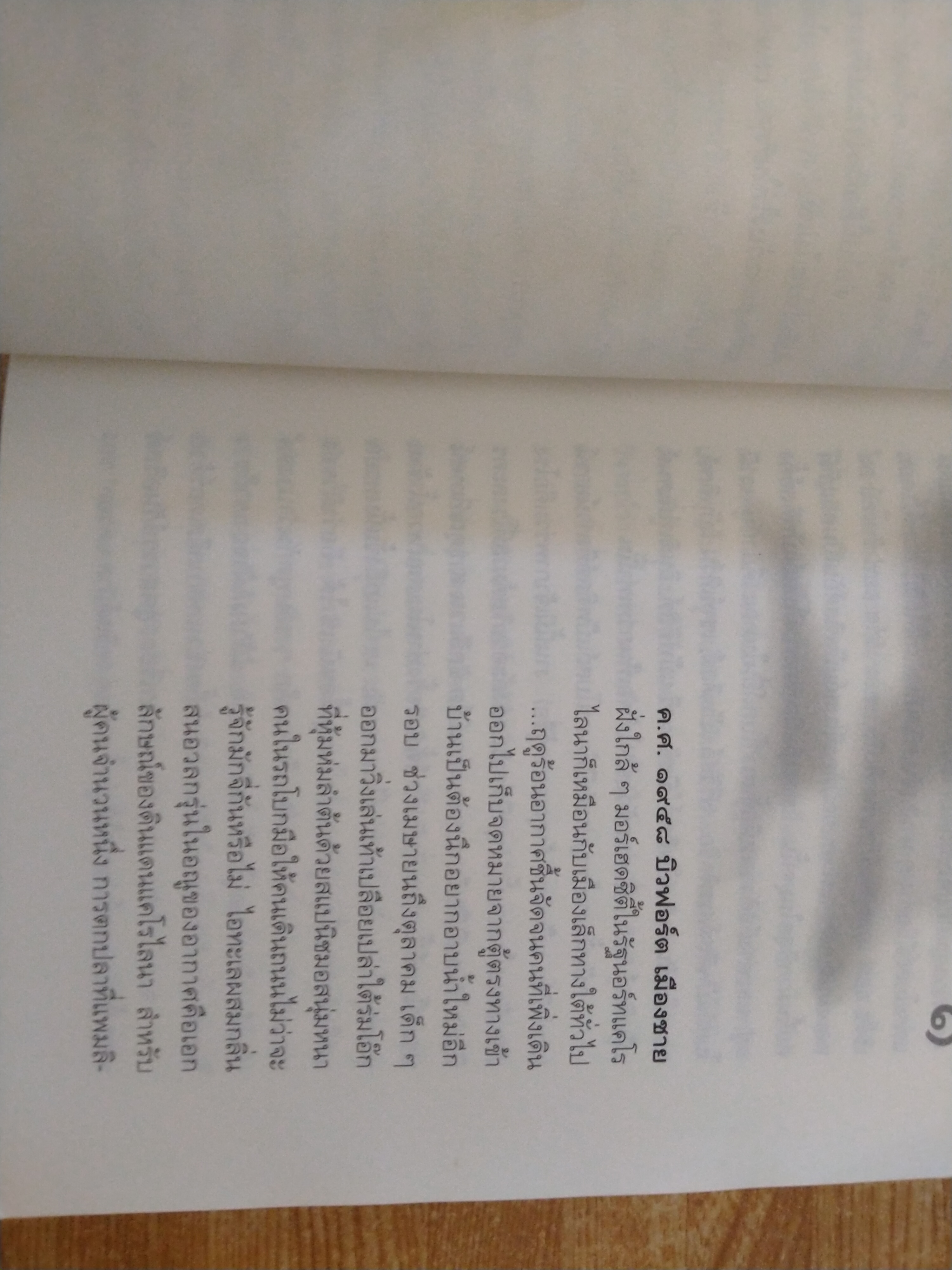 ก้าวรักในรอยจำ