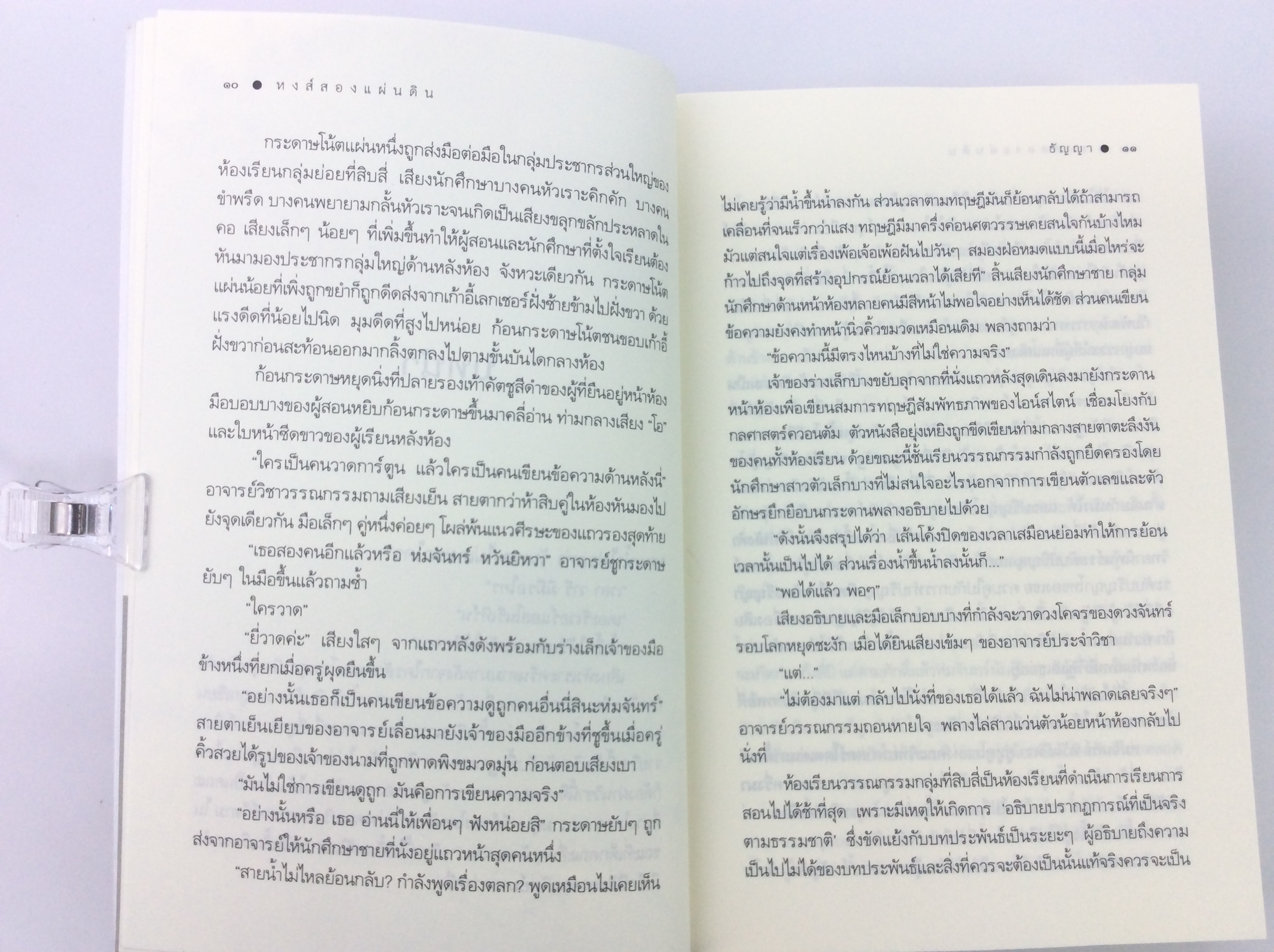 หงส์สองแผ่นดิน นิยาย นิยายโรแมนติก หนังสือ