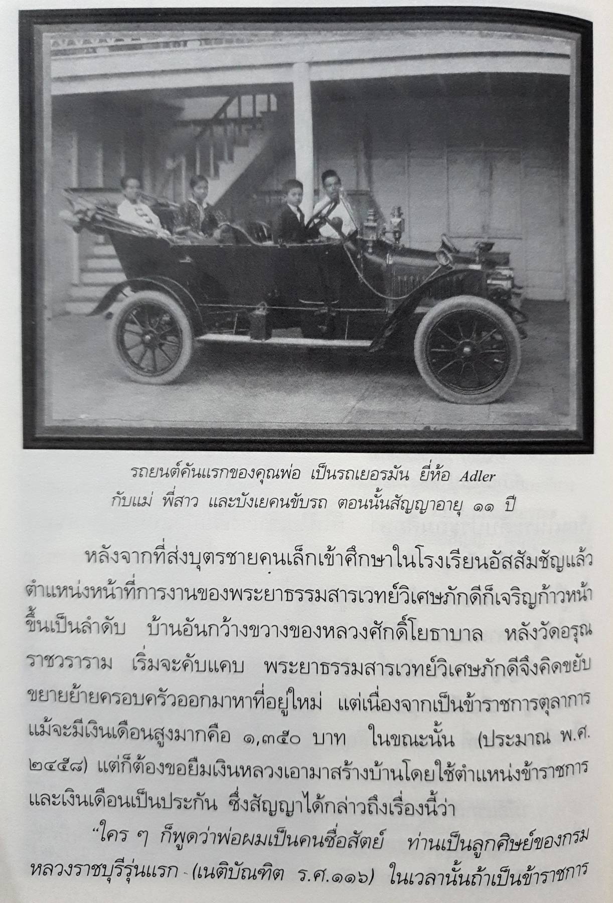 สัญญา ธรรมศักดิ์ คนของแผ่นดิน โดย วิมลพรรณ ปีตธวัชชัย.