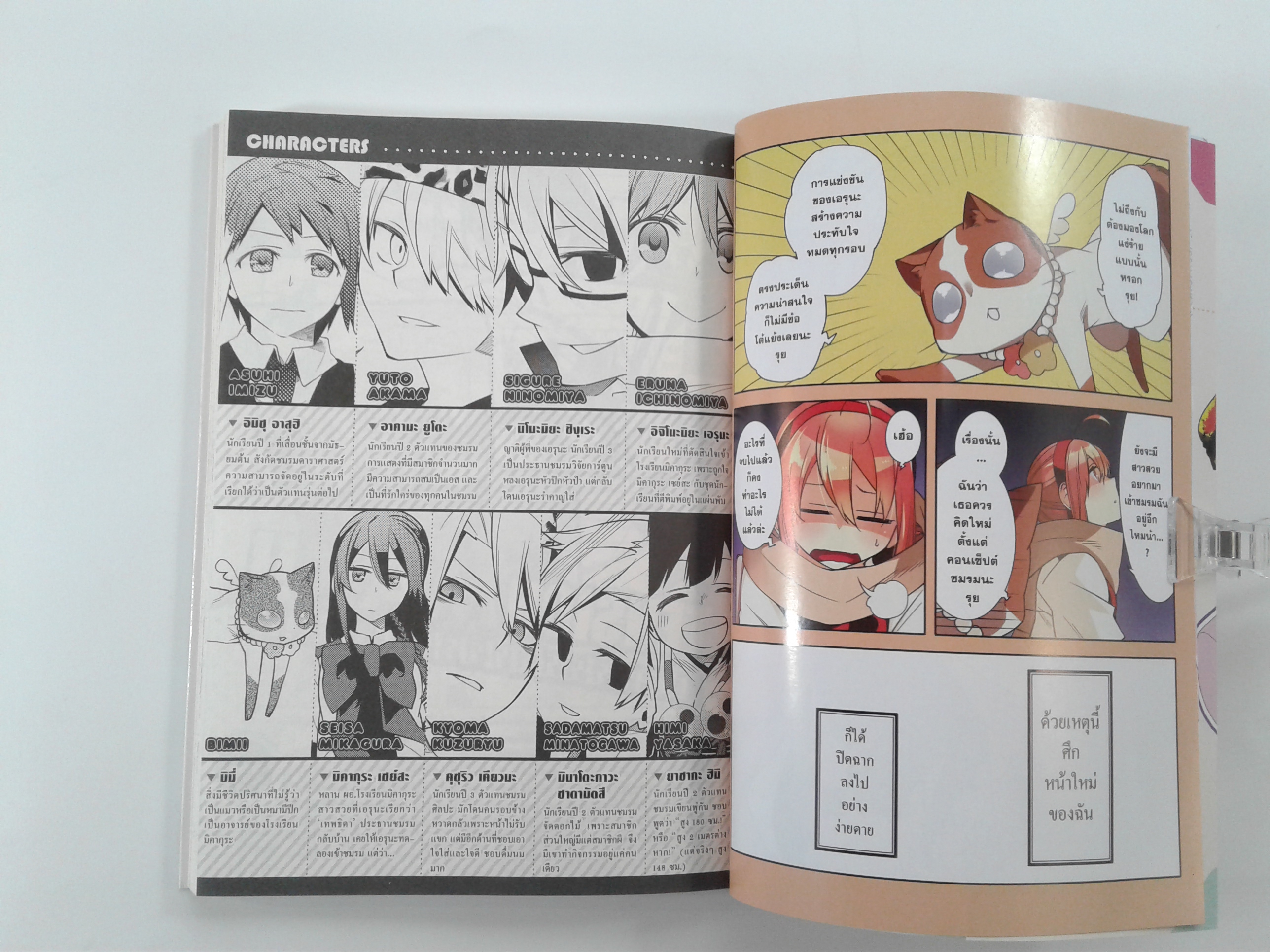 มิคากุระ ศึกชมรมอลเวง 1-5 การ์ตูน การ์ญี่ปุ่น มังงะ หนังสือ หนังสือมือหนึ่ง