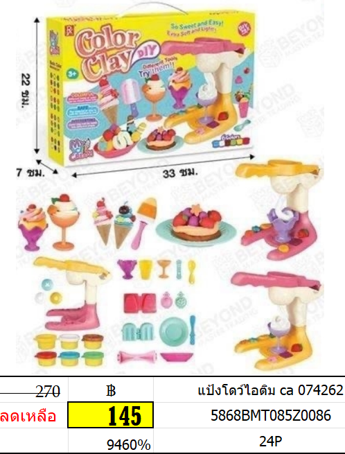 แป้งโดว์ไอติม ca 074262 ของเล่นแป้งโดว์