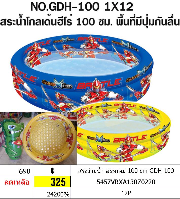 สระว่ายน้ำ สระกลม 100 cm GDH-100