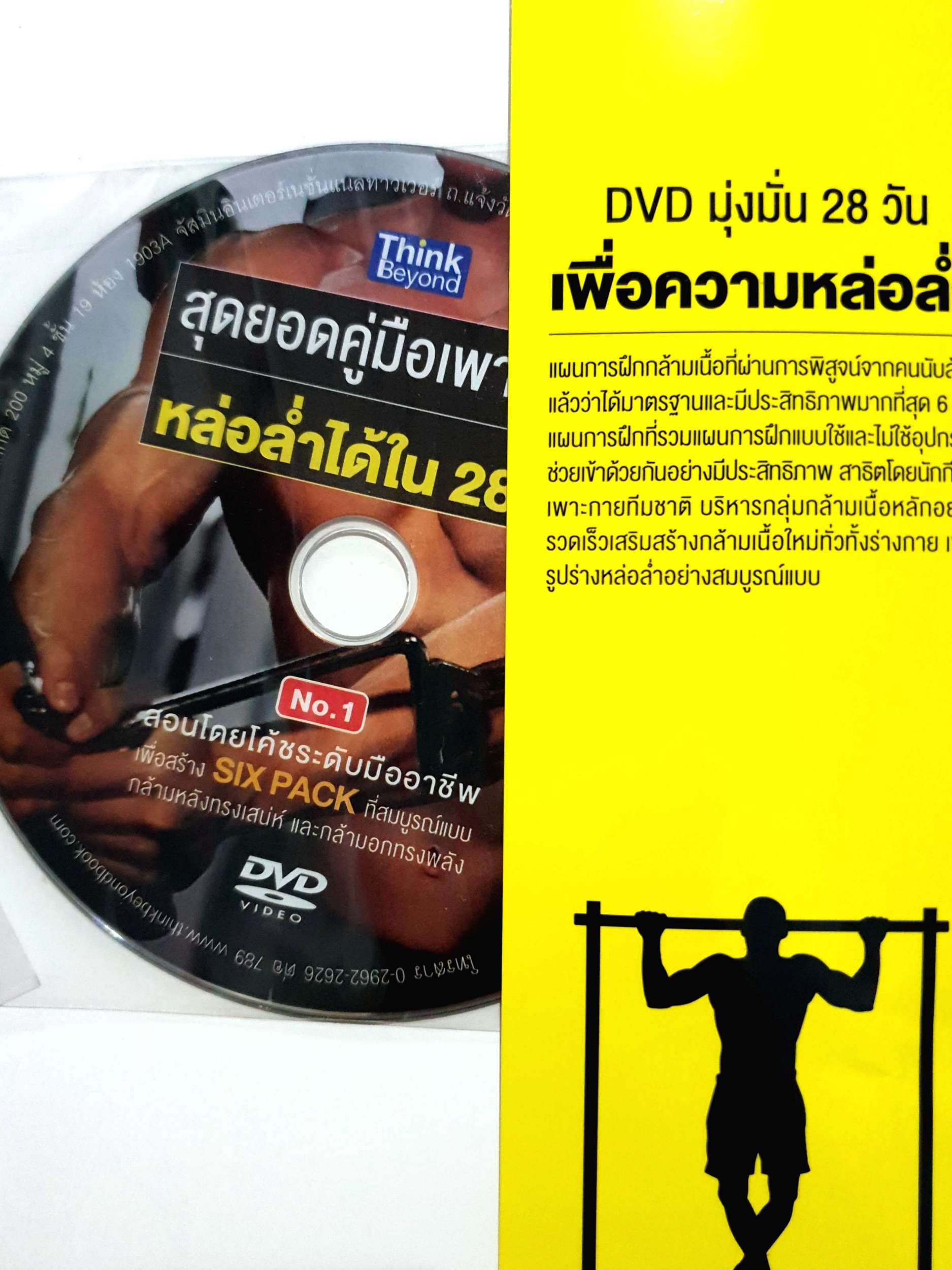 สุดยอดคู่มือเพาะกายหล่อล่ำ ได้ใน 28 วัน