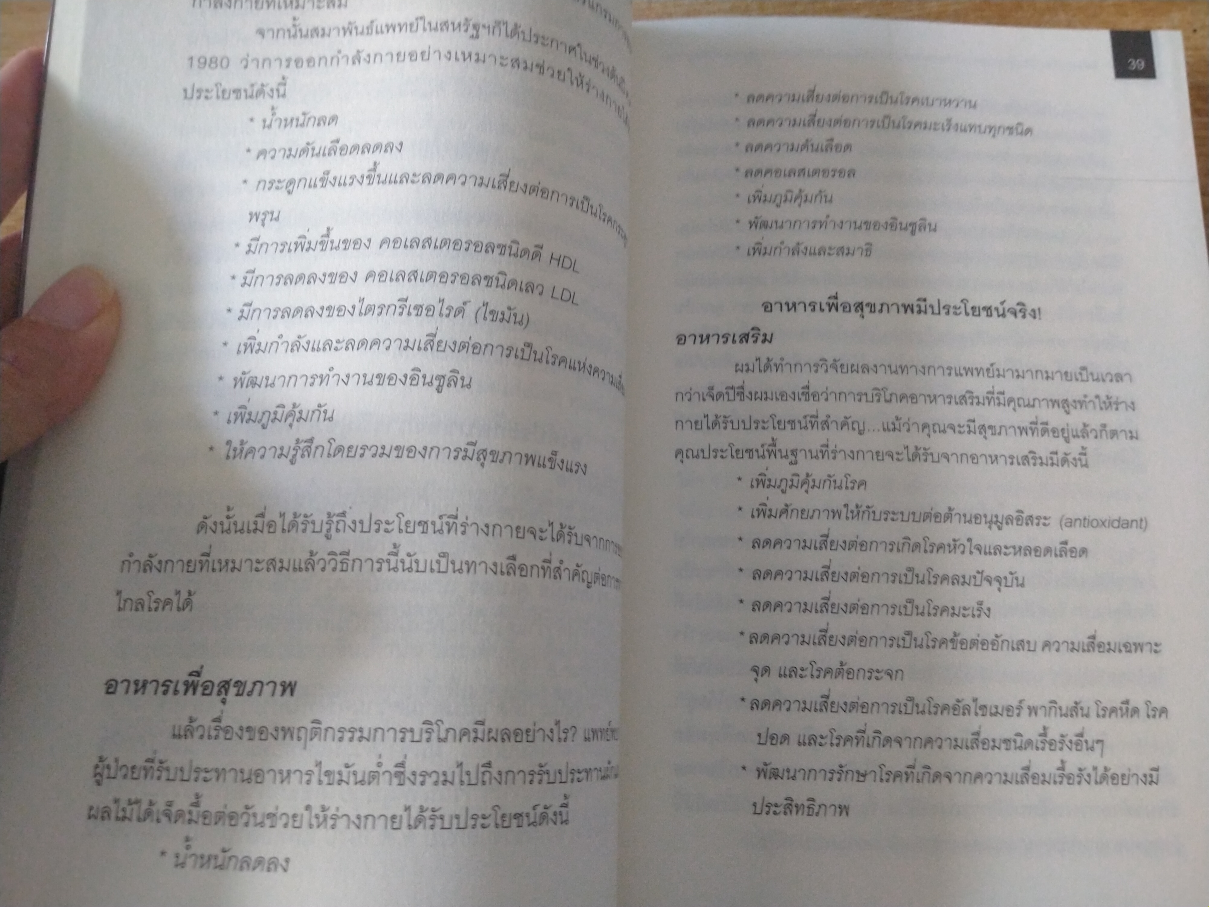 เมื่อคุณหมอไม่รู้จักอาหารเสริมบำบัดโรค...ความตายอาจ...กำลังครอบงำคุณ