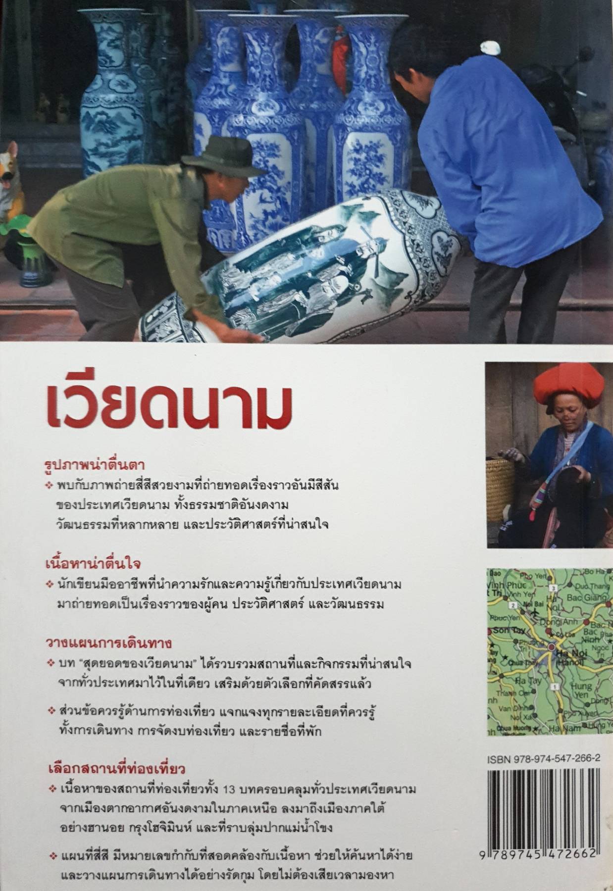 หน้าต่างสู่โลกกว้าง : เวียดนาม