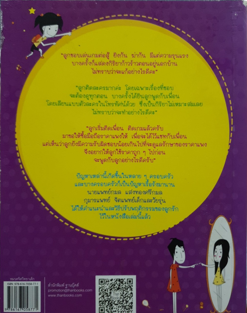 จัดจิตให้มีวินัย จัดใจให้อัจฉริยะ 2 : นพ.กมล แสงทองศรีกมล