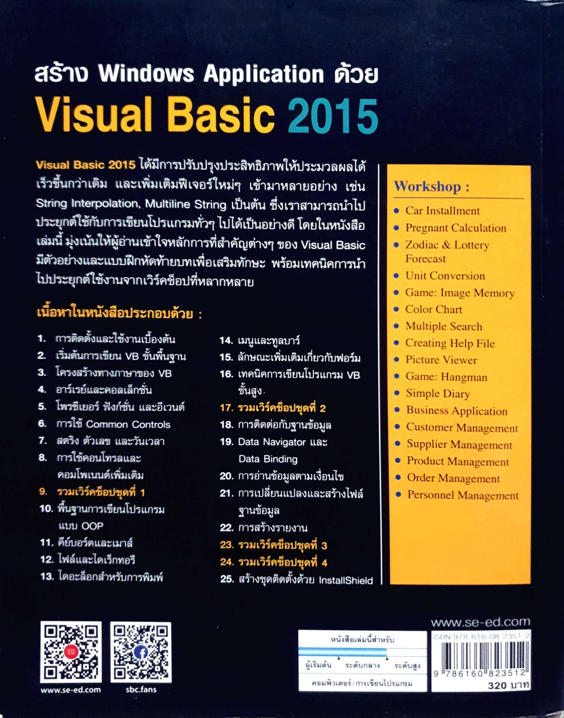 สร้าง Windows Application ด้วย Visual Basic 2015