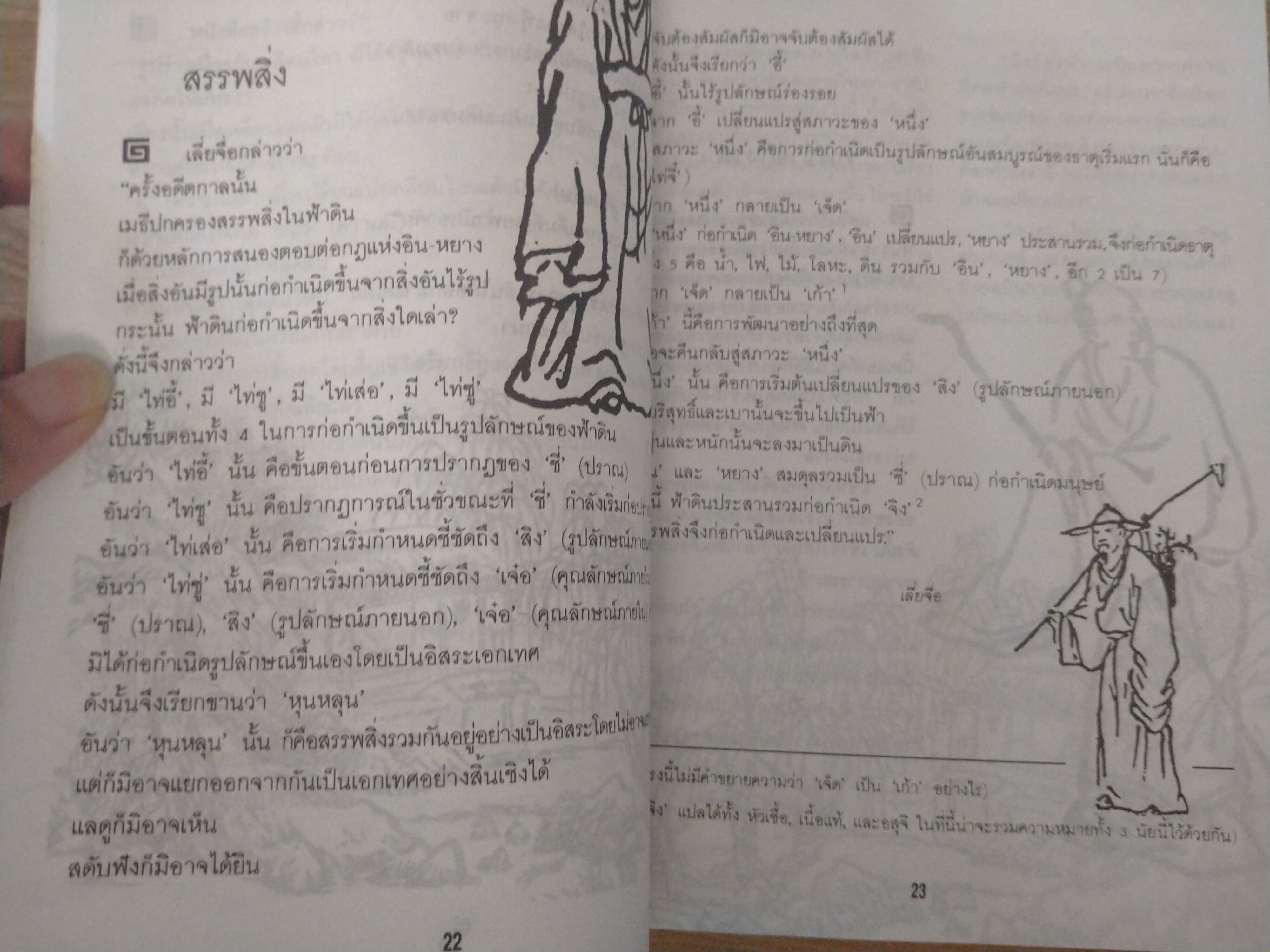 มณีปัญญา ปรัชญานิพนธ์จีนโบราณ