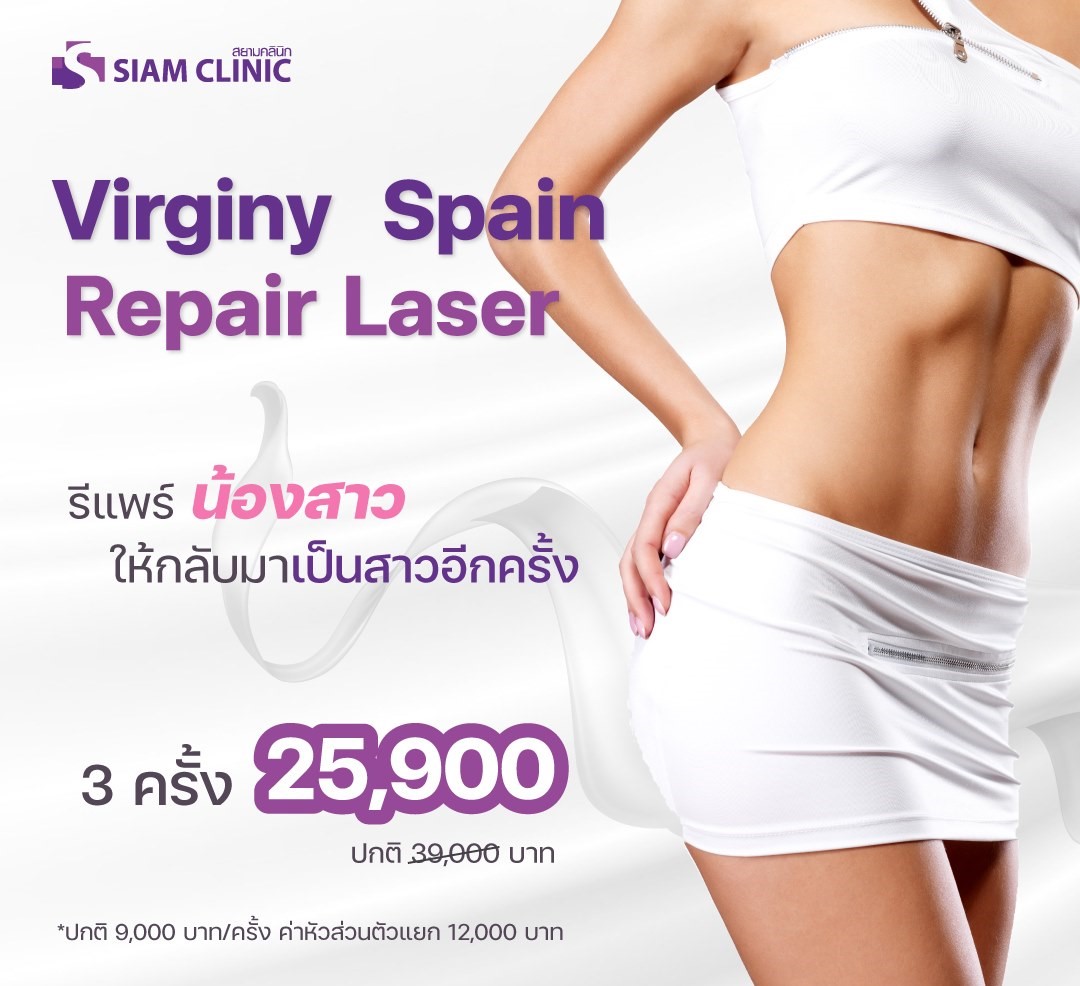 [E-Voucher] โปรแกรมกระชับช่องคลอด - Virgini Repair