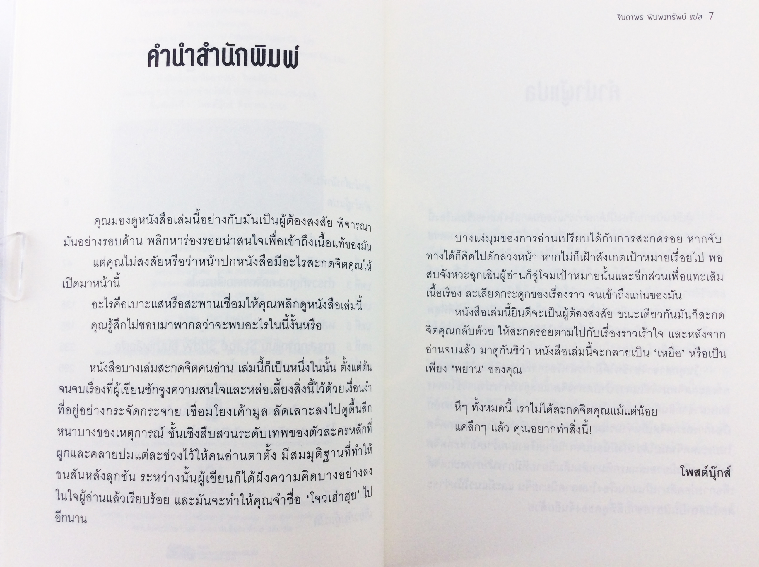 แผนร้ายนักสะกดจิต หนังสือ สืบสวนสอบ ขวัญระทึก วรรณกรรม นิยาย