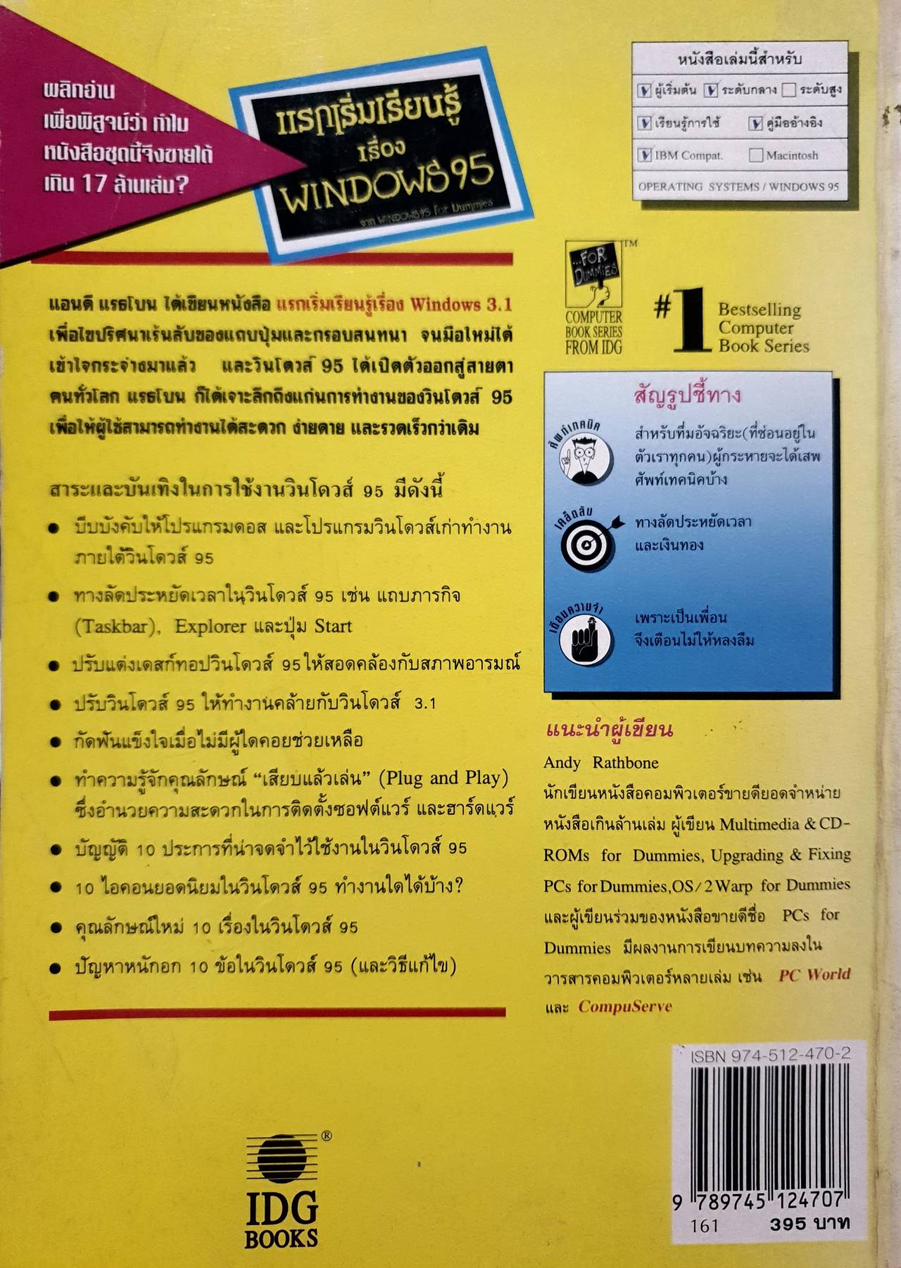 แรกเริ่มเรียนรู้เรื่อง WINDOWS 95 เรียบเรียงโดย นพดล เวชสวัสดิ์