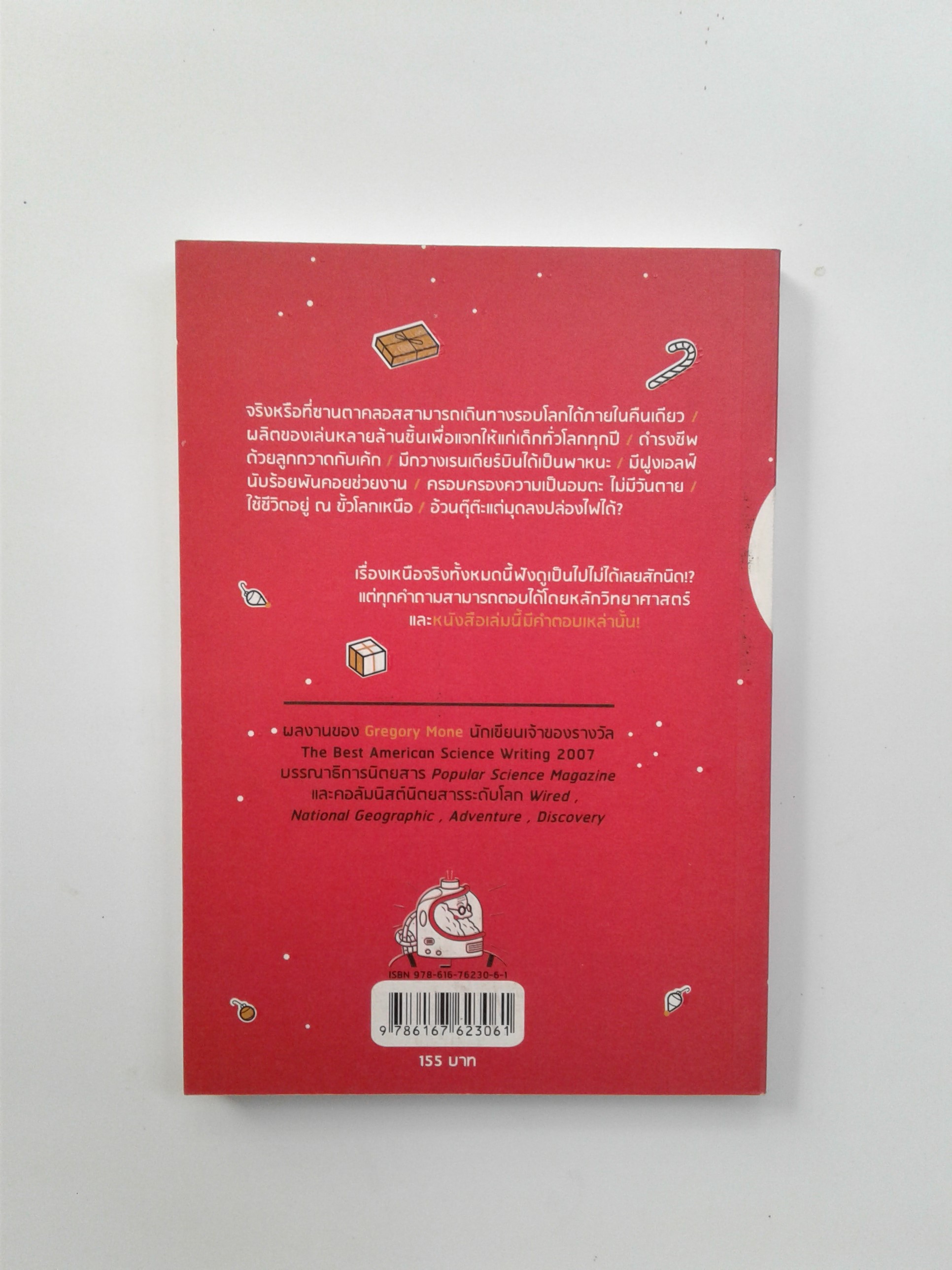 รู้ทันซานต้า เรื่องสั้น วรรณกรรรม นิยาย หนังสือ