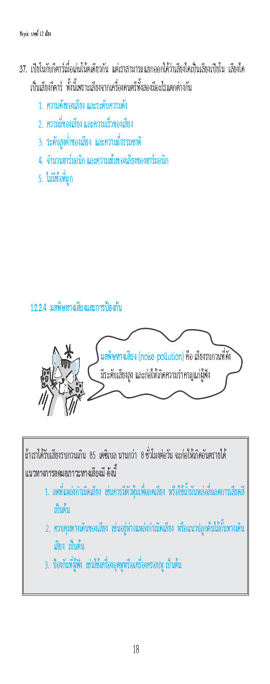 ติวสบายสไตล์ลุยโจทย์ ฟิสิกส์ เพิ่มเติม เล่ม 4 (ฉบับปรับปรุงหลักสูตร 2560 - พิมพ์ 2 สี)
