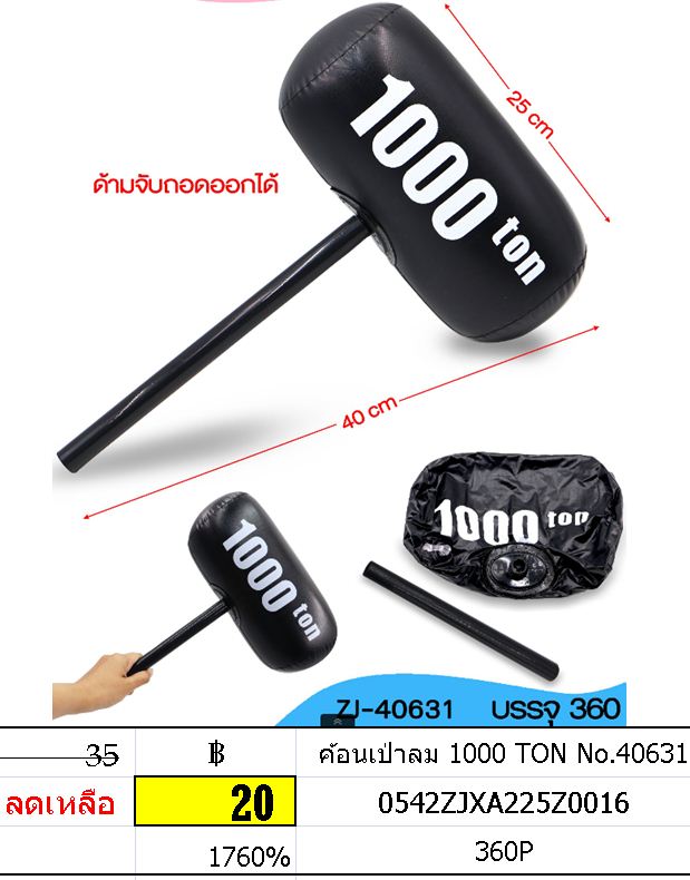 ค้อนเป่าลม 1000 TON No.40631