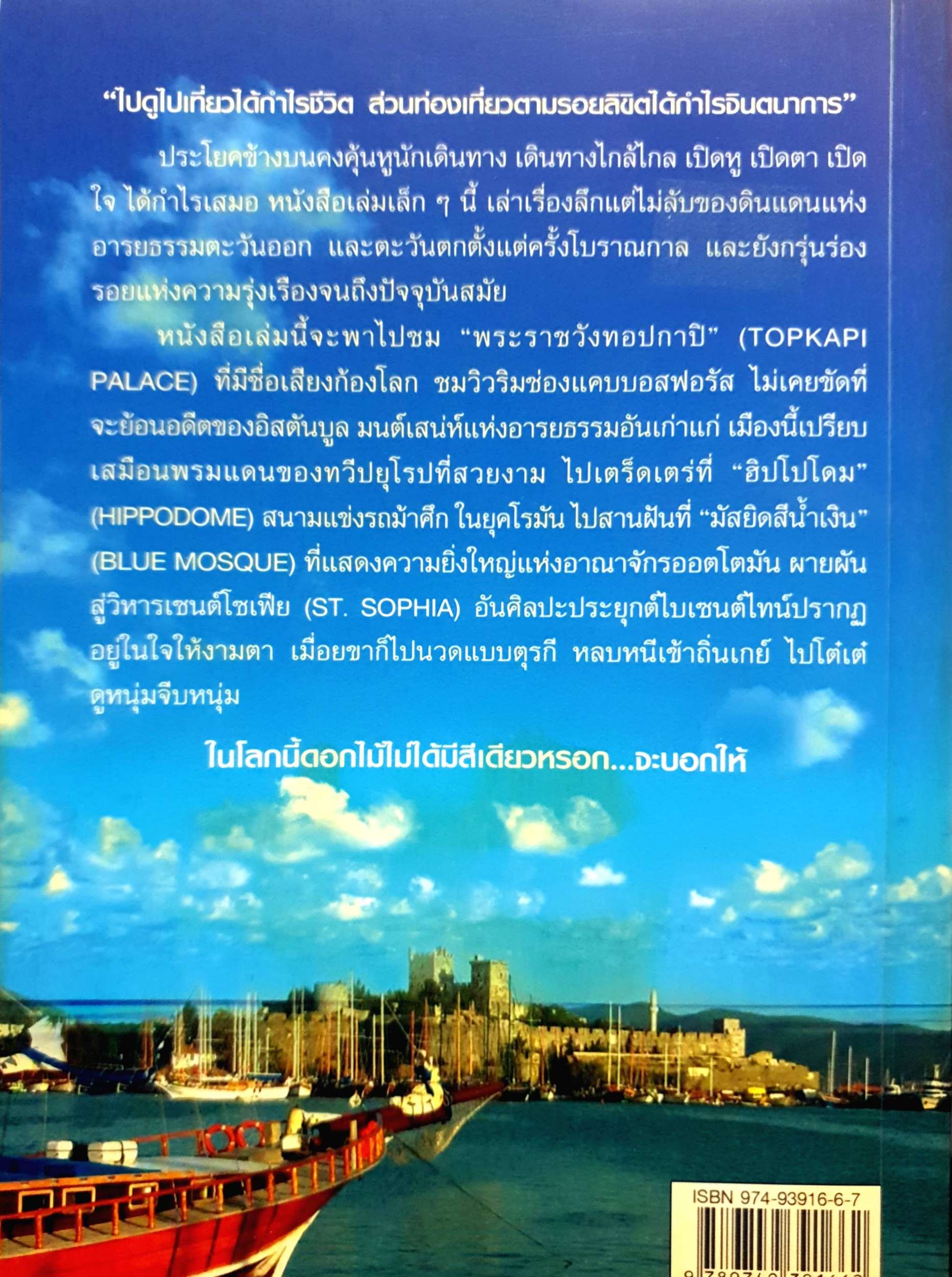 เที่ยวแบบเกย์ สะพายเป้ท่องโลก ตอน ตะลุยตุร(เกย์)ที่เมืองนี้มีตั้งแต่ยุคโรมัน