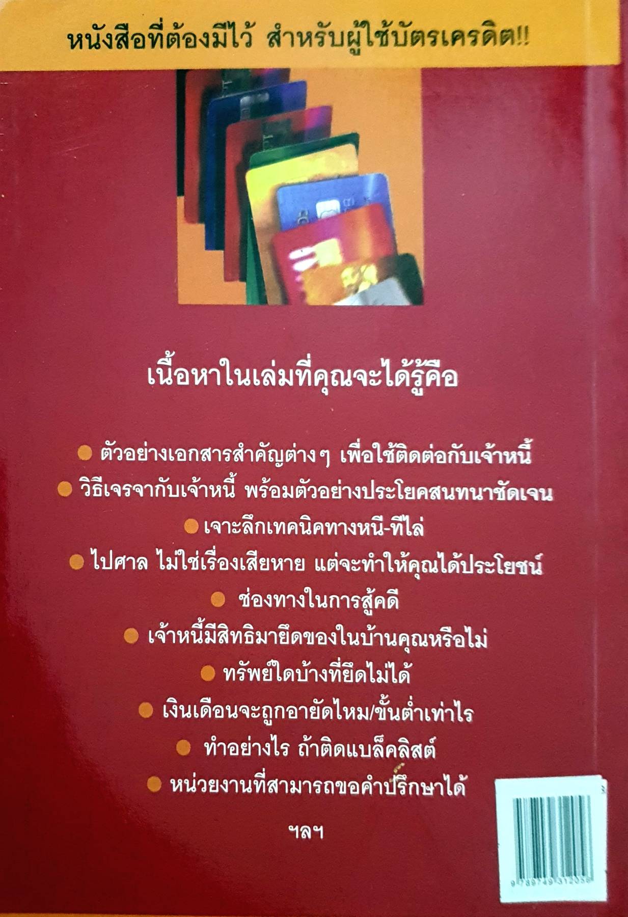 รู้ทัน(หนี้)บัตรเครดิต
