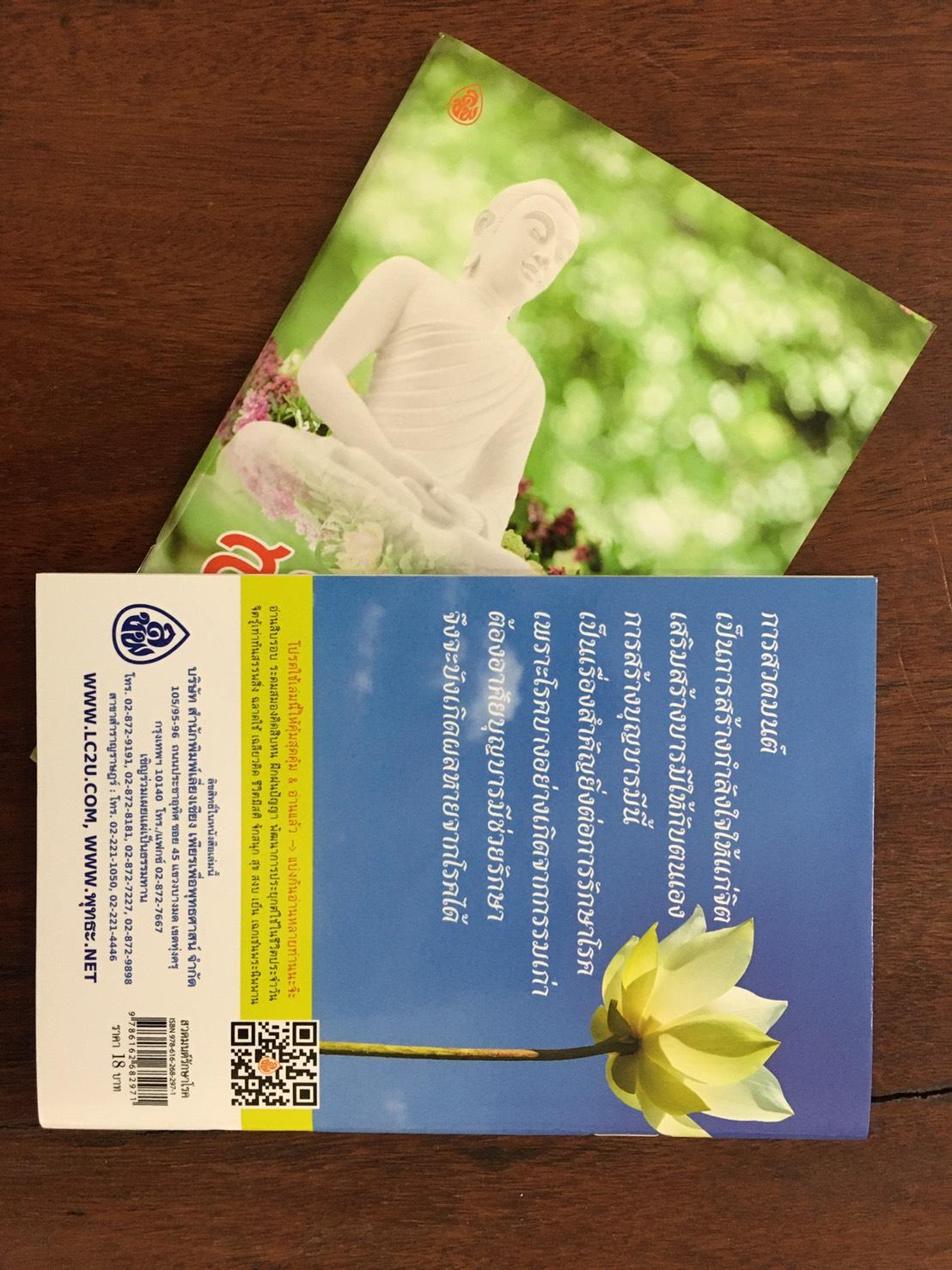 หนังสือสวดมนต์ รักษาโรค ฉบับพกพา ( แพ็ค 10 เล่ม ) หนังสือธรรมะ บจ.สำนักพิมพ์เลี่ยงเชียง เพียรเพื่อพุทธศาสน์