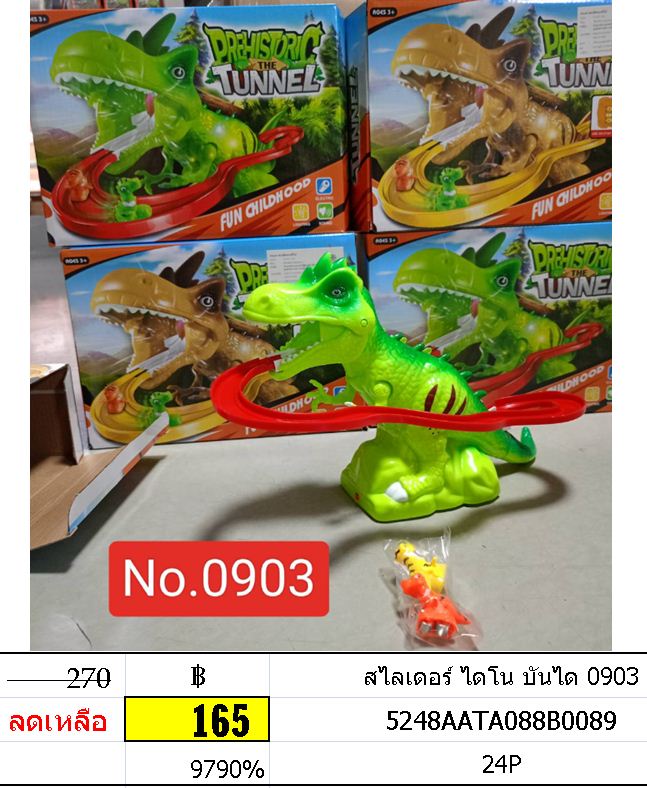 สไลเดอร์ ไดโน บันได 0903