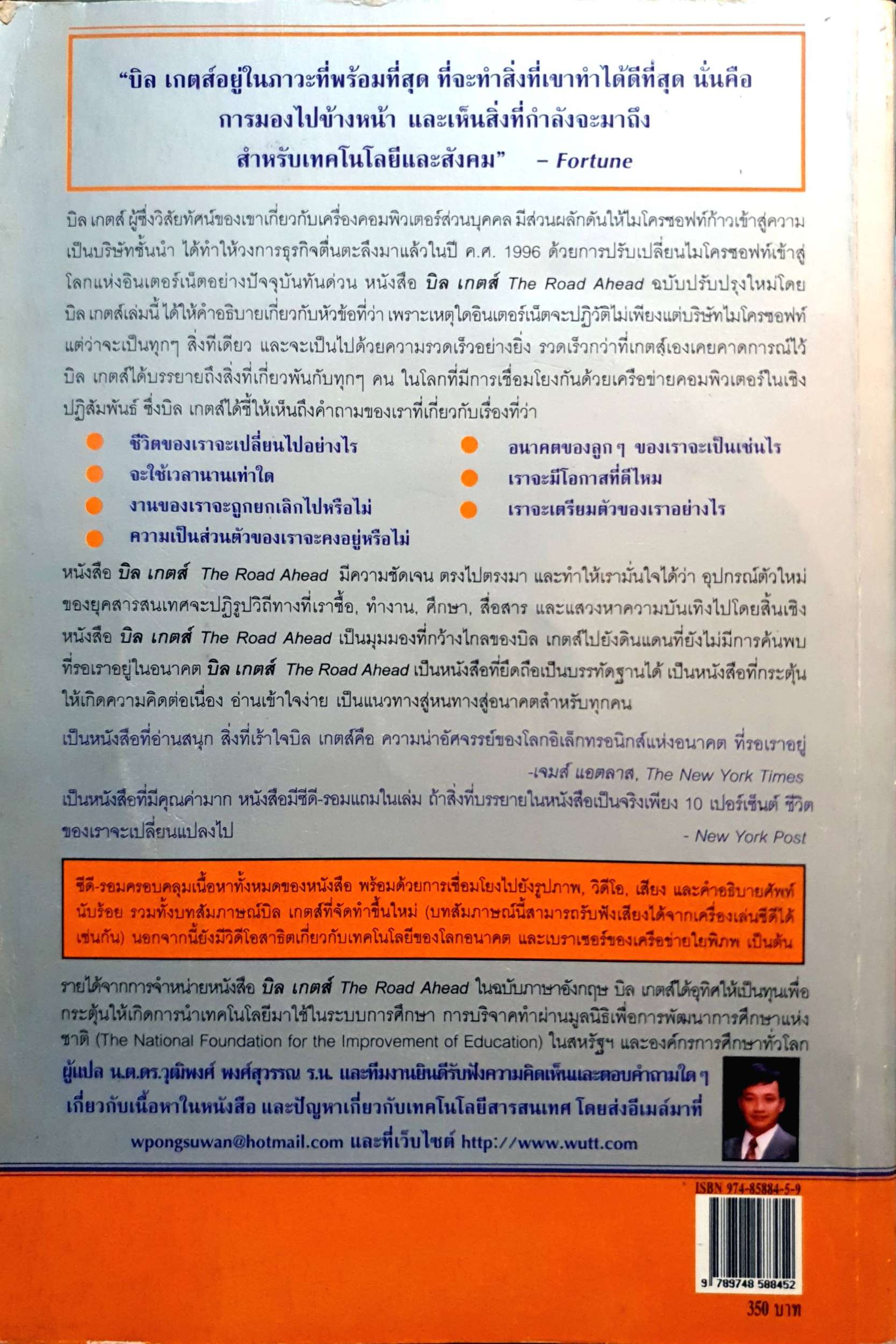 บิล เกตส์ The Road Ahead