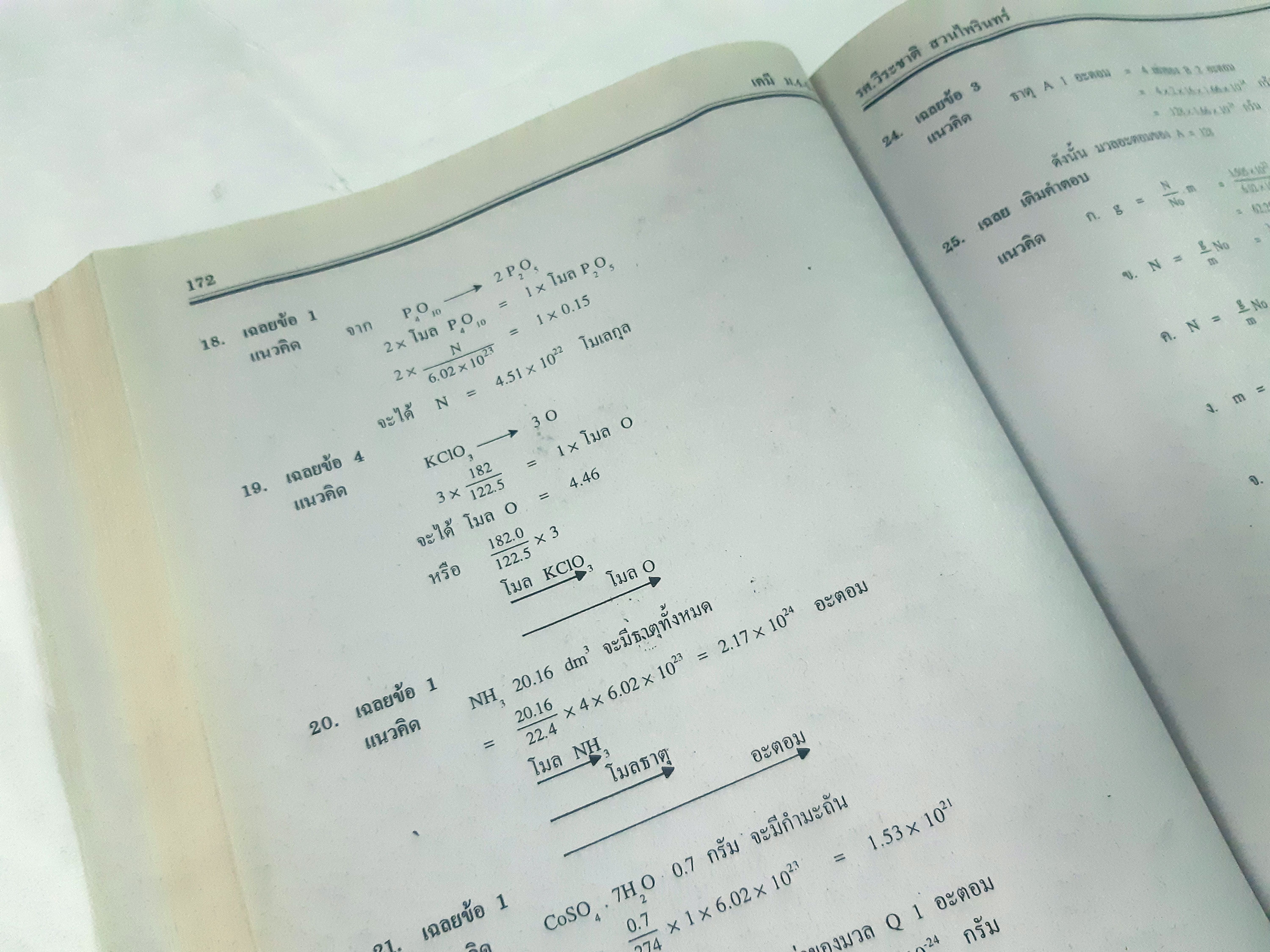 เคมี ฉบับรวม ม.ปลาย (หลักสูตร 2544)