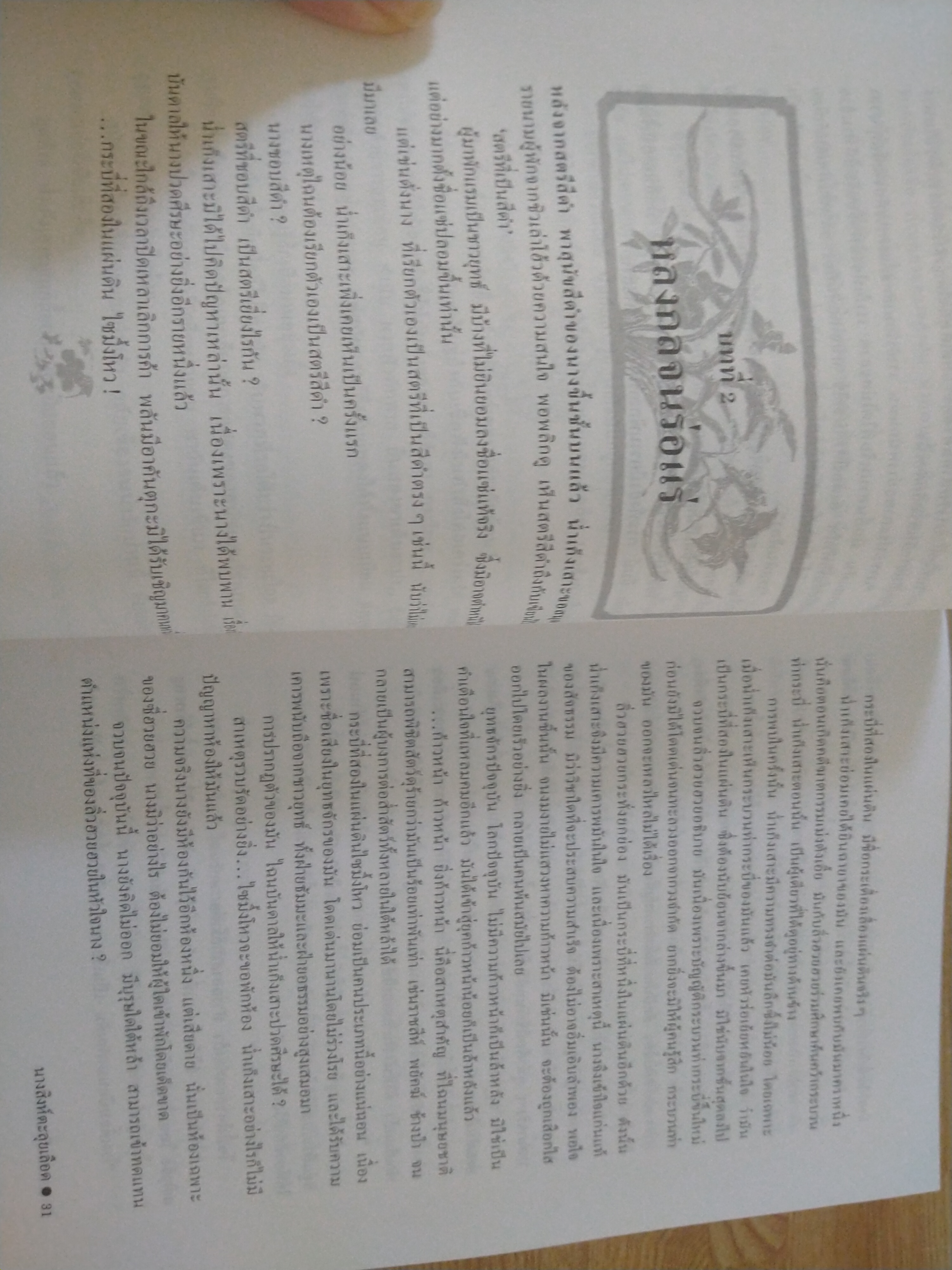 นางสิงห์ตะลุยเลือด