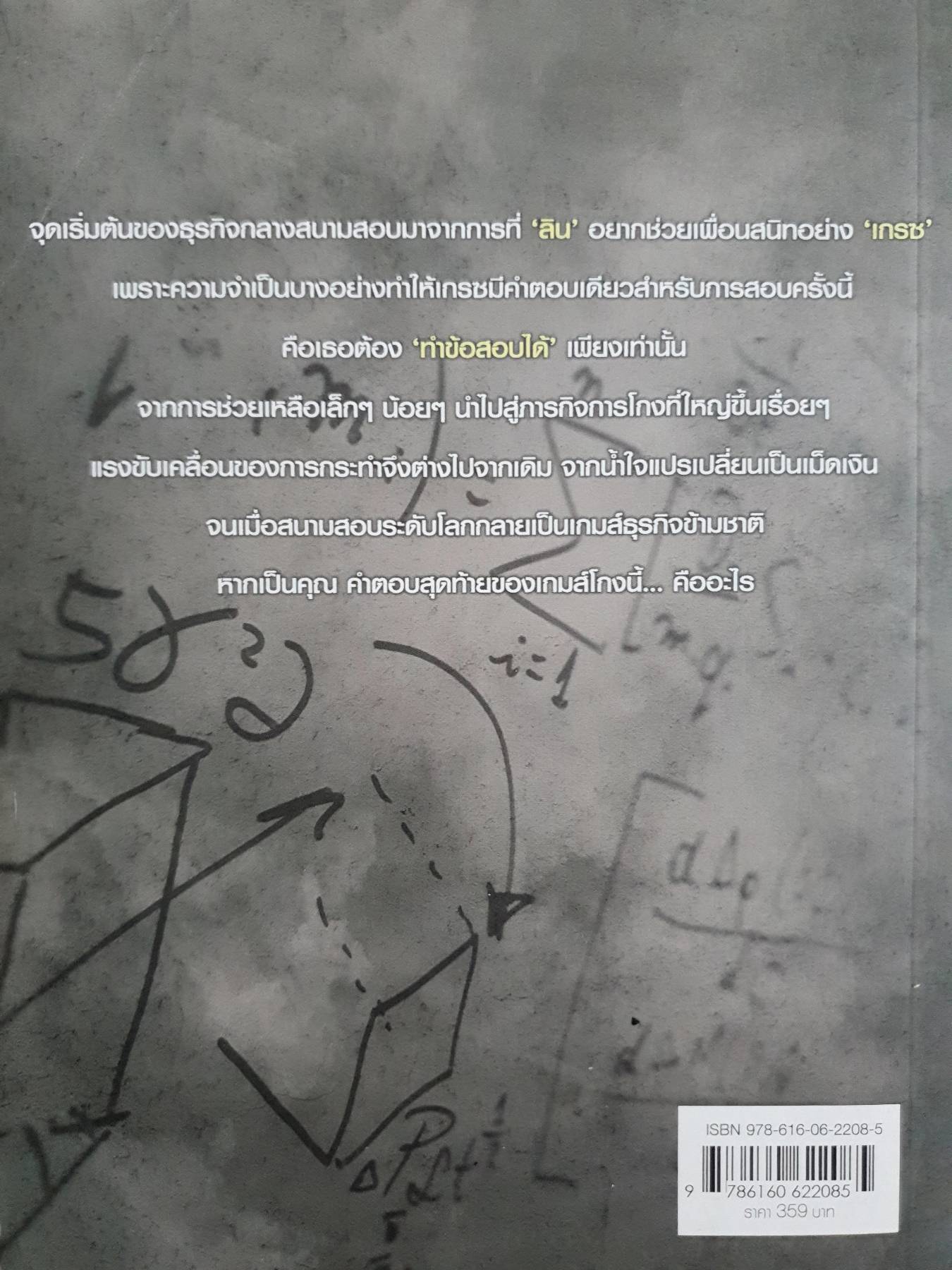 ฉลาดเกมส์โกง Bad Genius