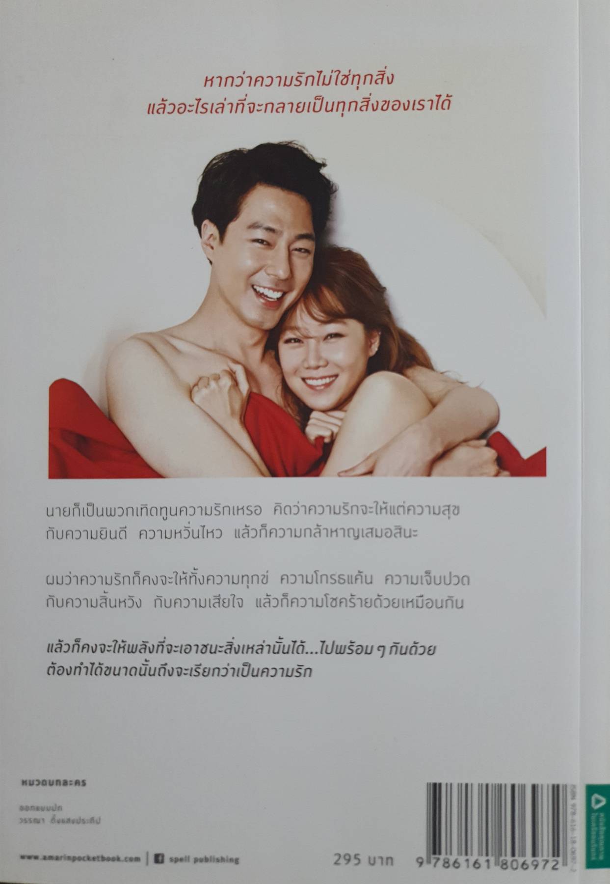 ถ้ารักกัน...มันก็โอเค 1 ผู้เขียน: โนฮีกย็อง