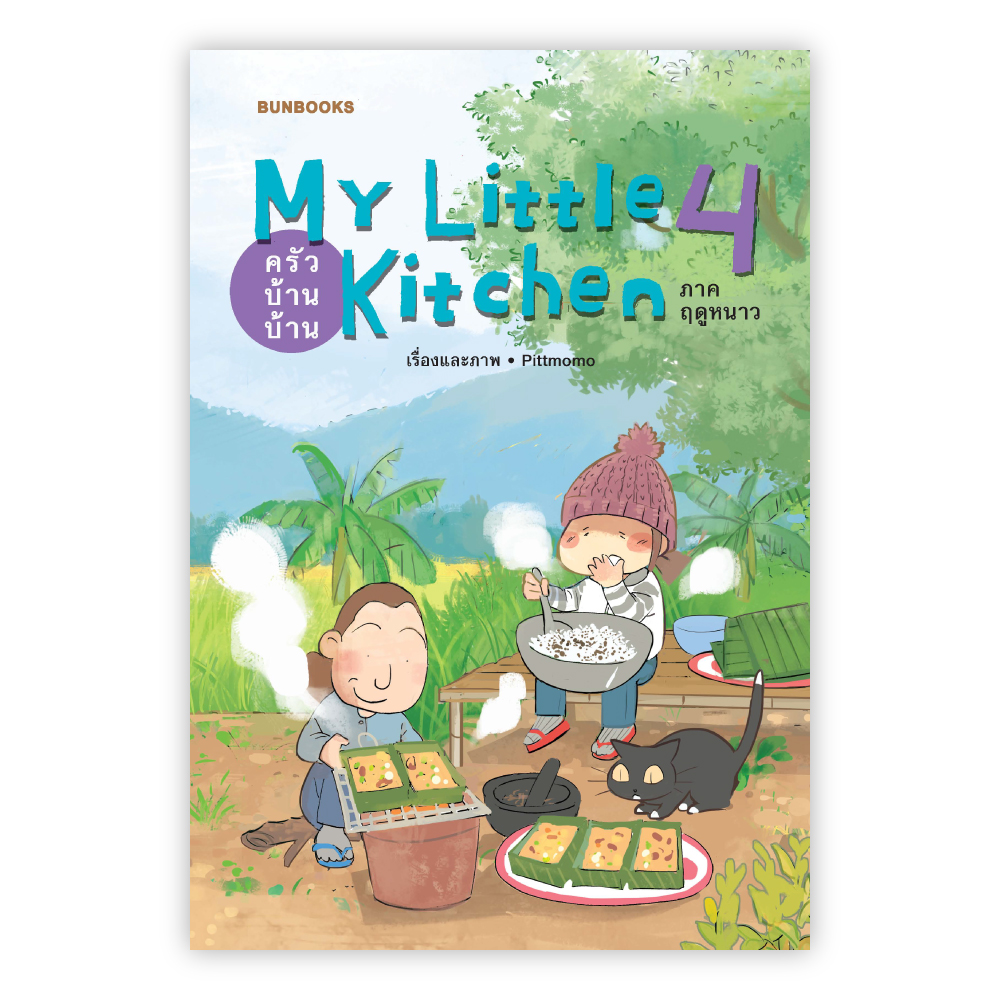 My Little Kitchen 4: ครัวบ้านบ้าน ภาคฤดูหนาว