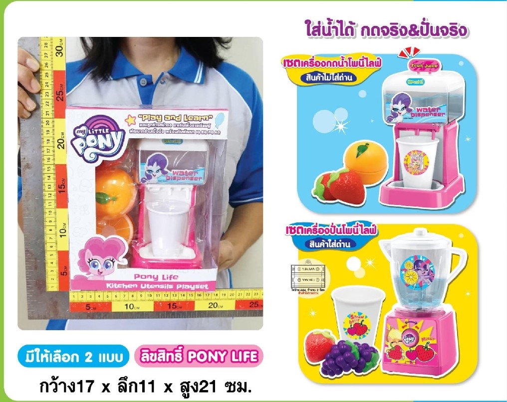 เครื่องกดน้ำโพนี่ไลฟ์ ของเล่นบทบาทสมมุติใส่น้ำกดได้จริง My Little pony เครื่องปั่นน้ำผลไม้ CA065870