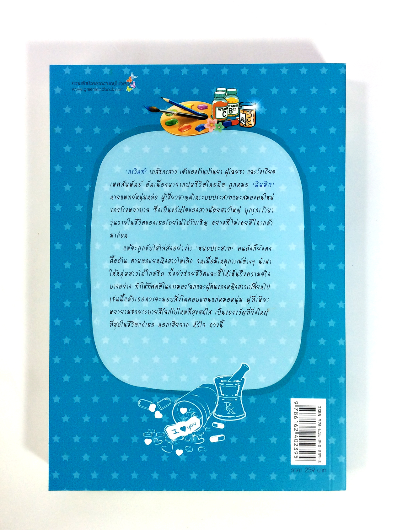 หนังสือนิยายชุด ทาวร์เลิฟ เสิร์ฟถึงหัวใจ กล่องม่วง ทั้งหมด 6 ตอน 6 เล่ม