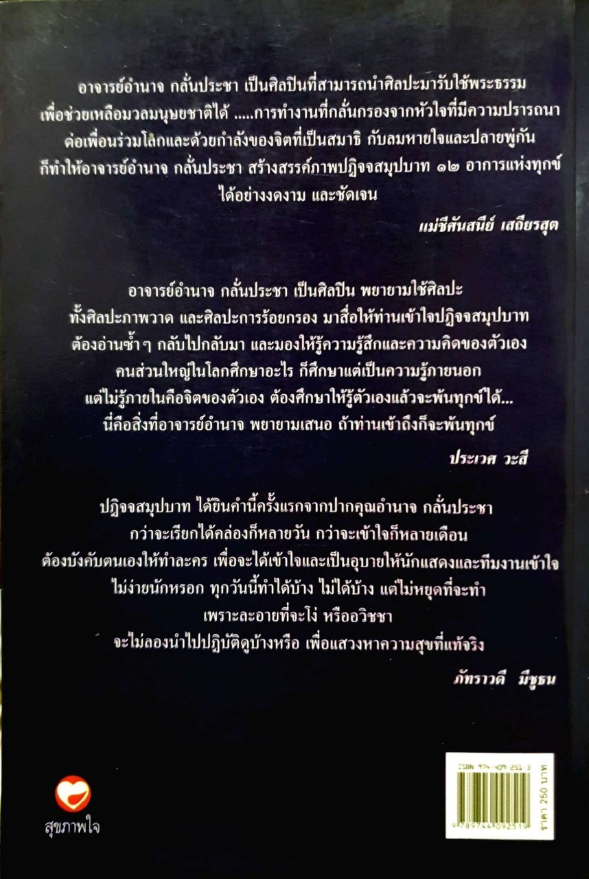 คำตอบของชีวิตปฏิจจสมุปบาท