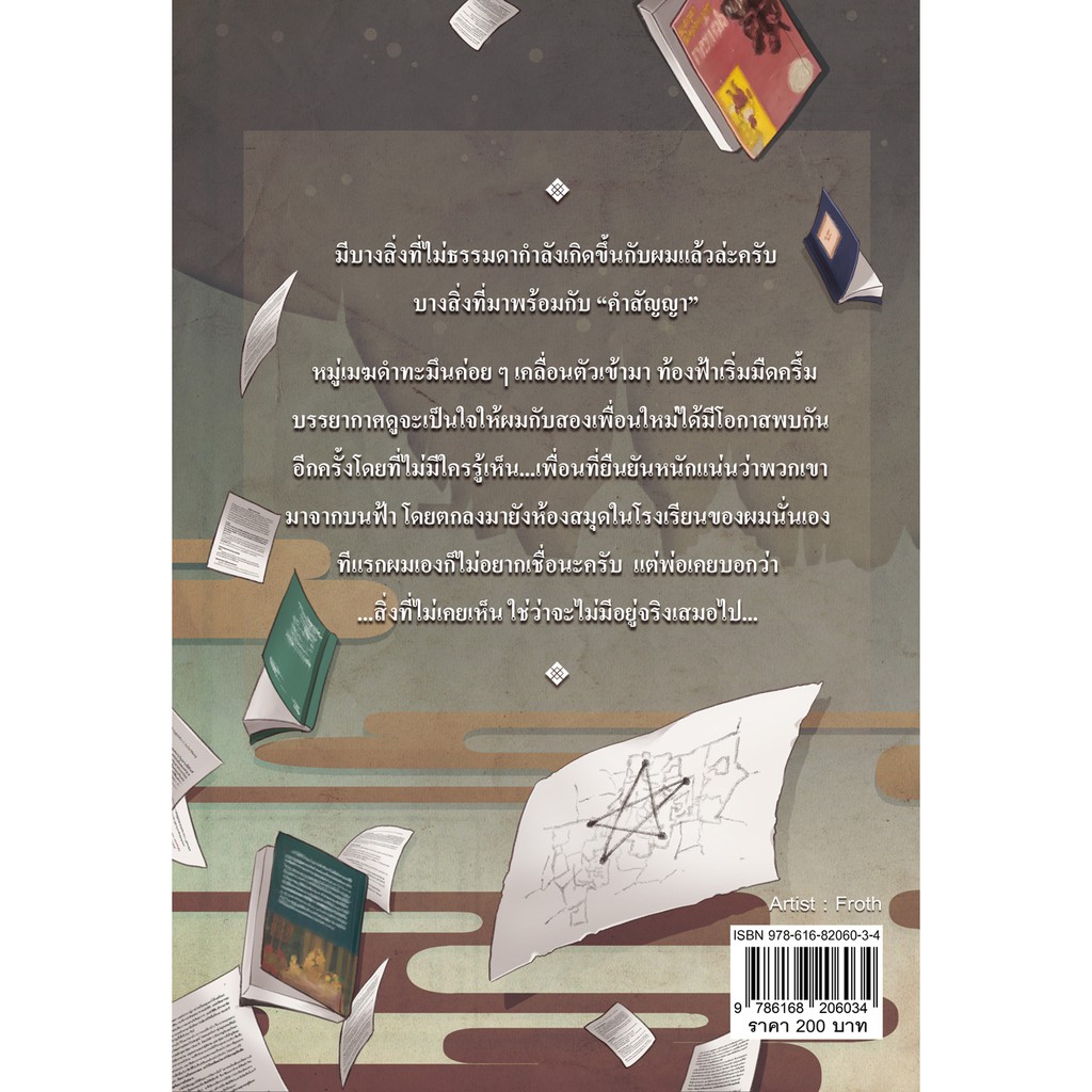 ขานไขภาษากับภาษิต