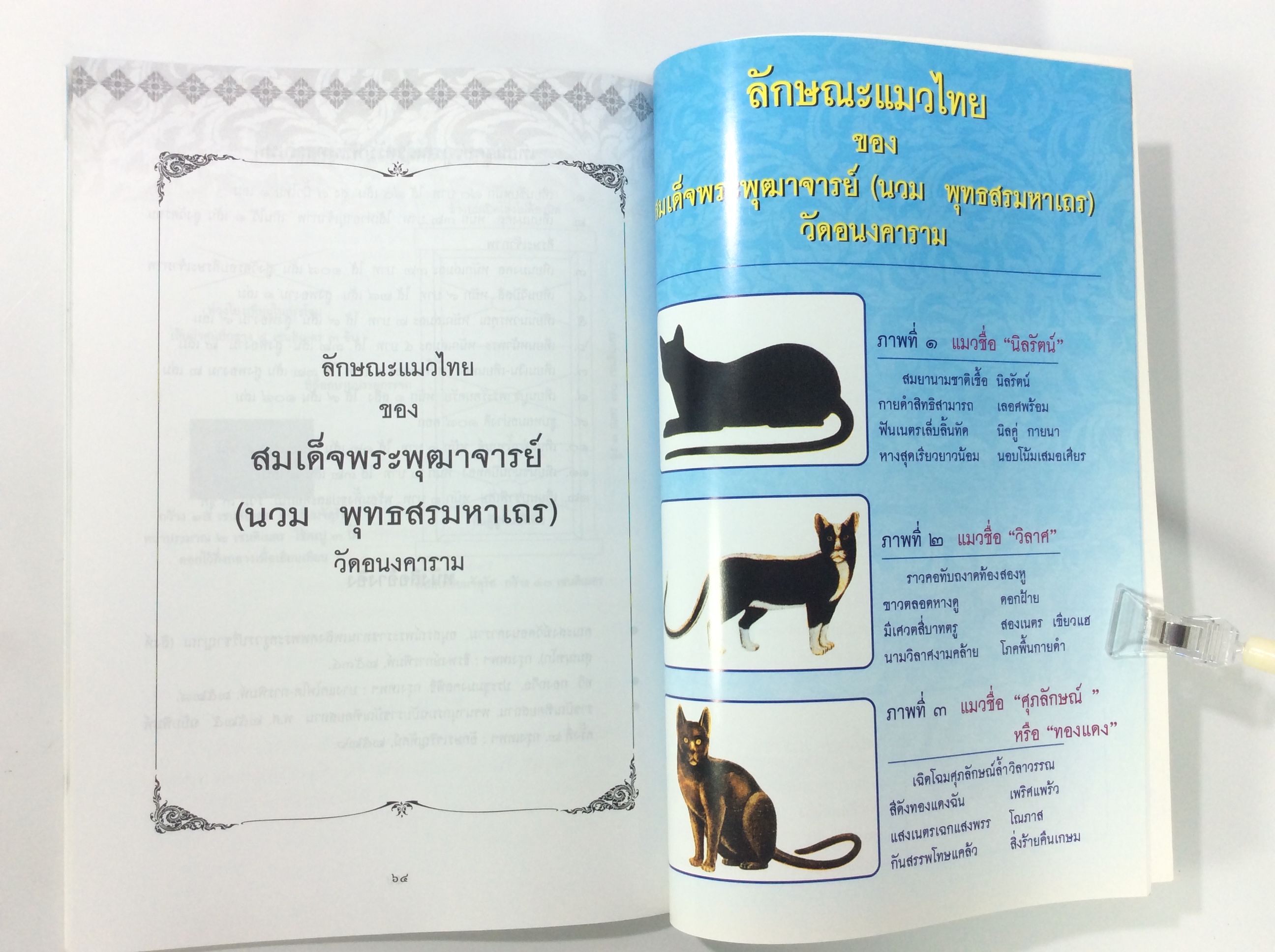 พระเครื่องวัดอนงค์ หนังสือพระเครื่อง หนังสือสะสม หนังสือ หายาก