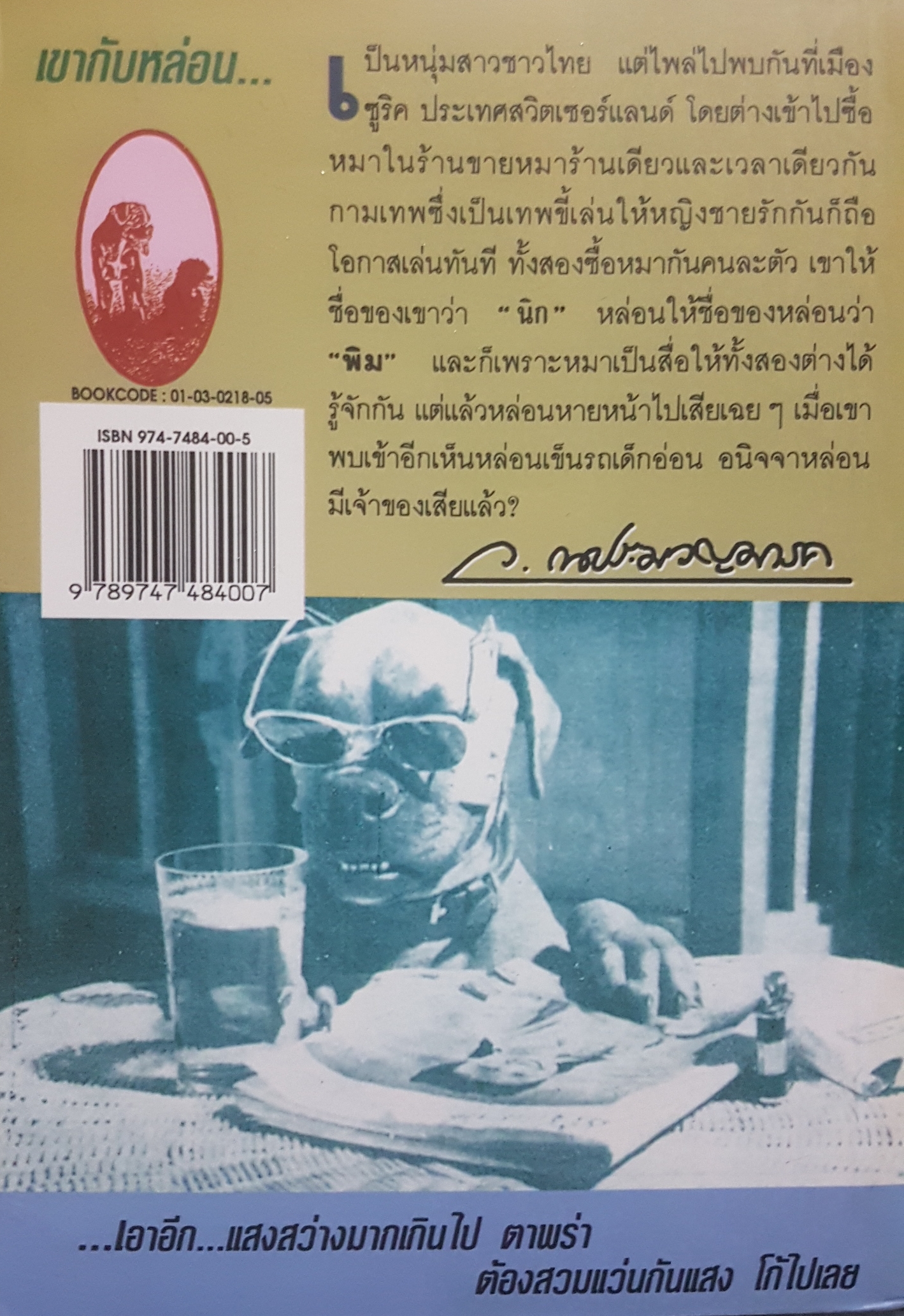 นิกกับพิม