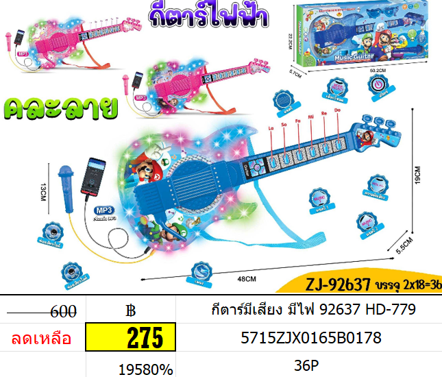 กีต้าร์มีเสียง มีไฟ 92637 hd-779