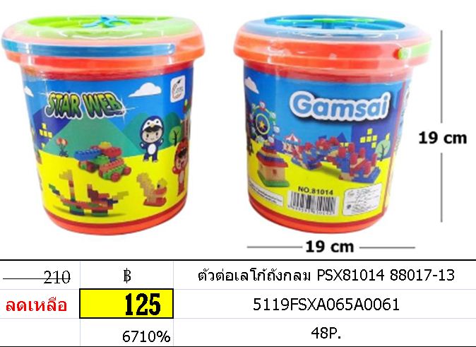 ตัวต่อเลโก้ถังกลม PSX81014 88017-13