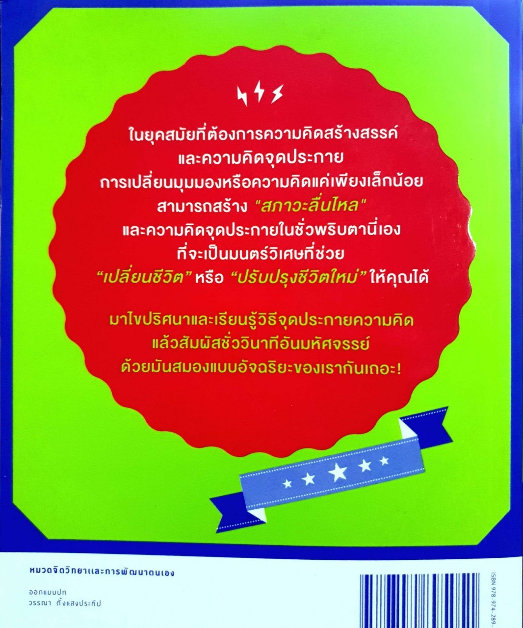 อัจฉริยะร้อง อ๋อ! : เคนอิจิโร โมะงิ / พิมพ์รัก สุขสวัสดิ์