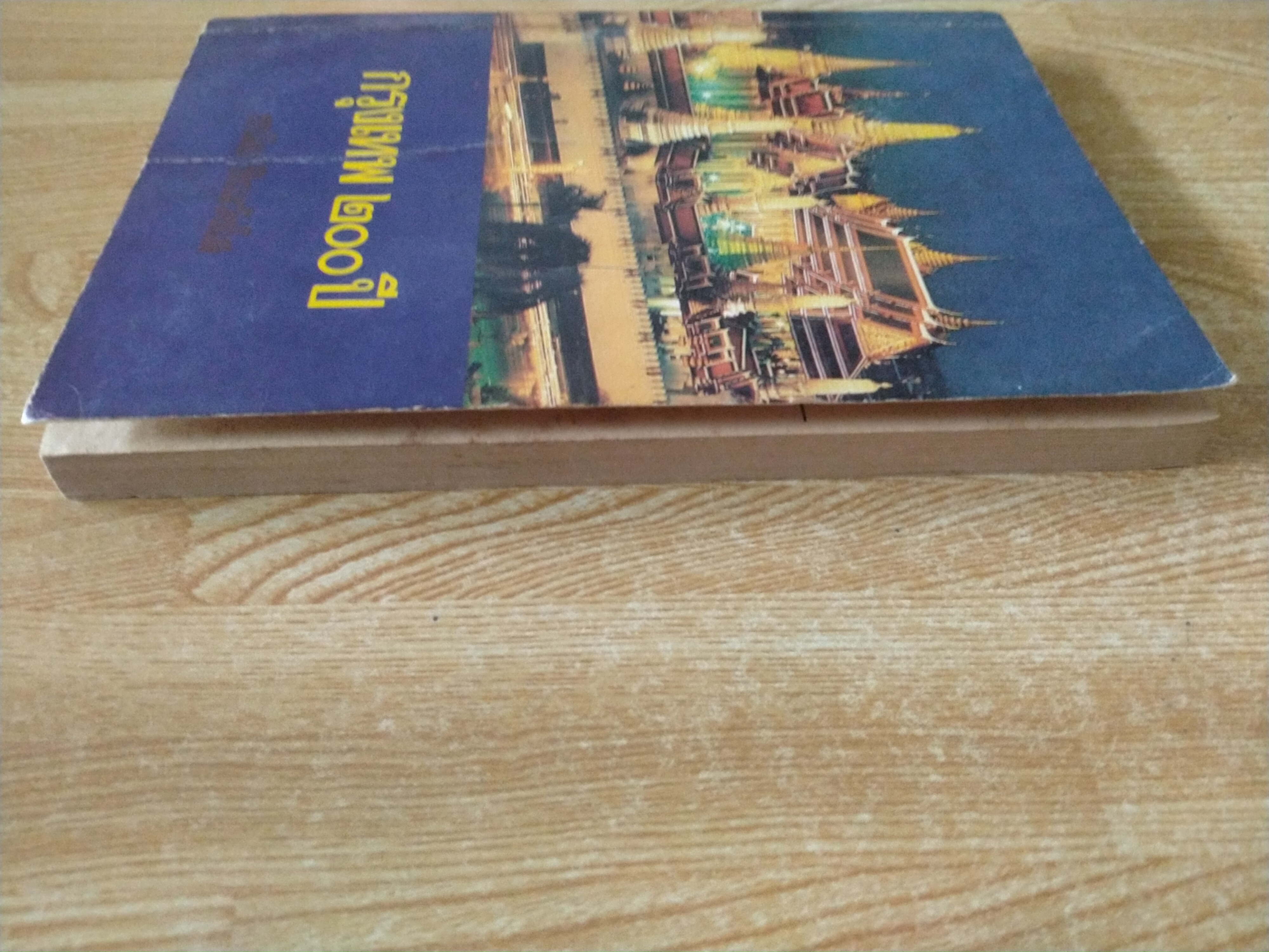 กรุงเทพ ๒๐๐ ปี