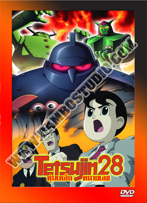 Tetsujin 28 หุ่นเหล็กหมายเลข 28  3 แผ่น (จบ)