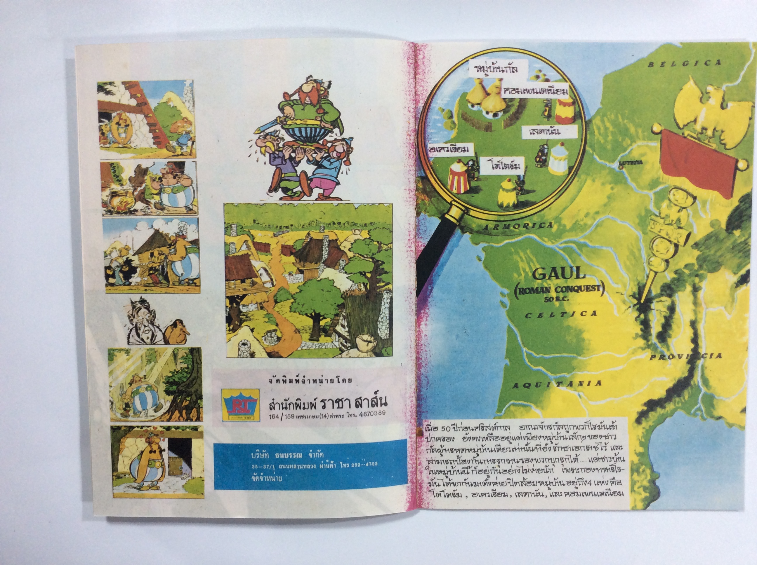 ยอดไวกิ้ง ตอนตลุยกรุงโรม การ์ตูนไทยหายาก หนังสือสะสม หนังสือหายาก