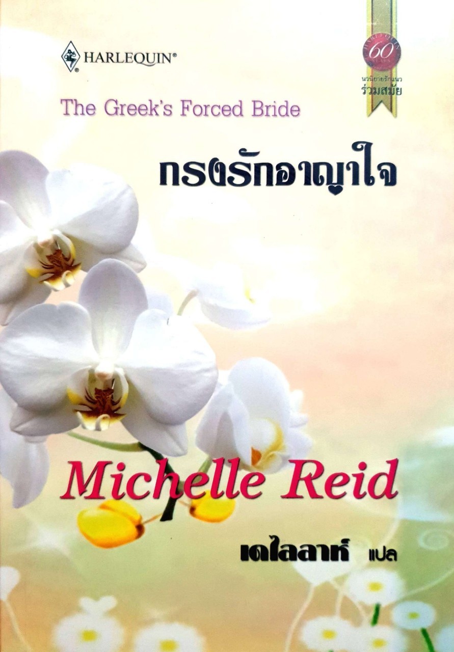 กรงรัอาญาใจ
