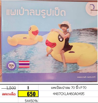 แพเป่าลม แพเป็ดเหลือง เป่าลม แพขนาด 70 นิ้ว (180ซม.) แพเป่าลมรูปเป็ด