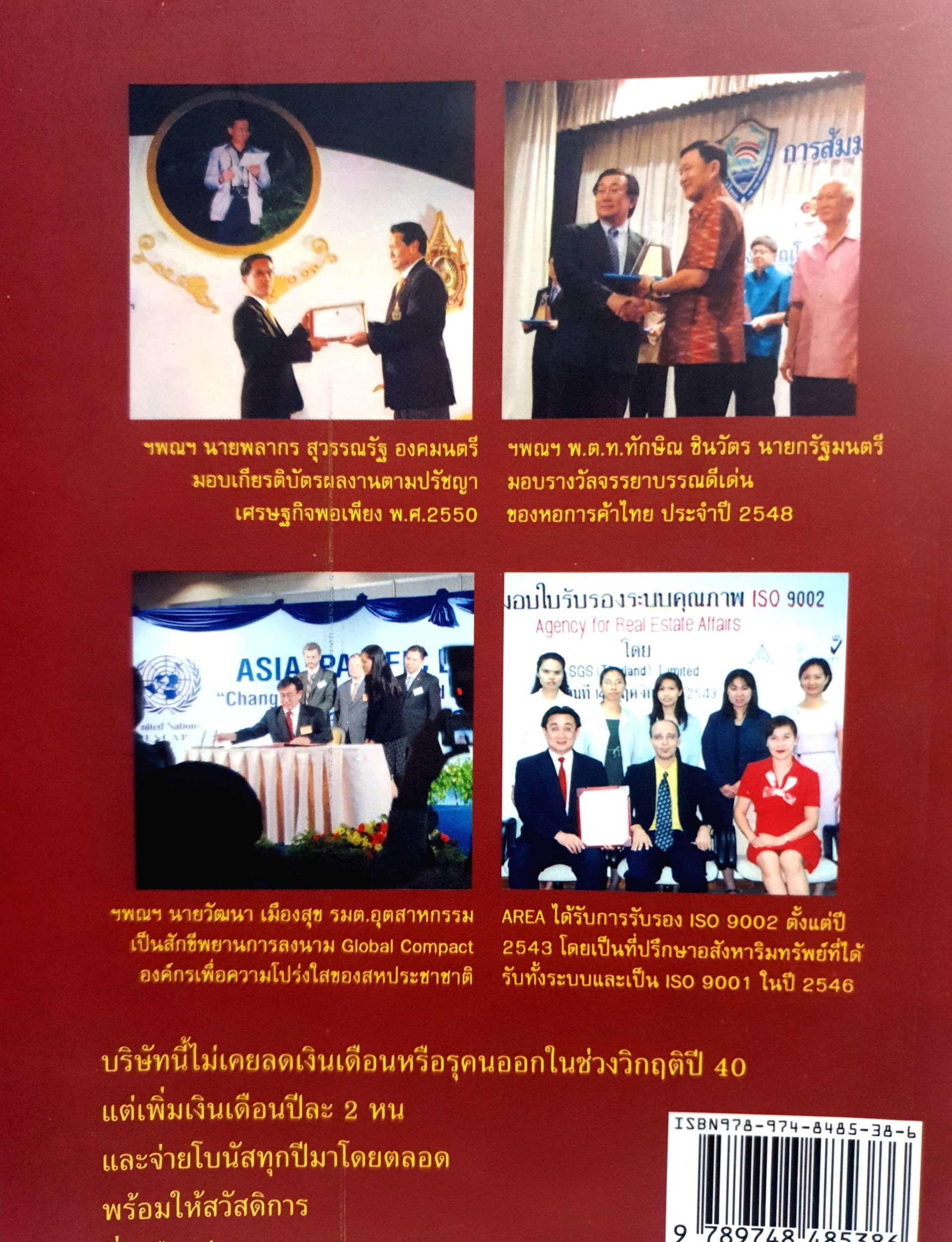 บริหารด้วยรัก Area ดร.โสภณ พรโชคชัย