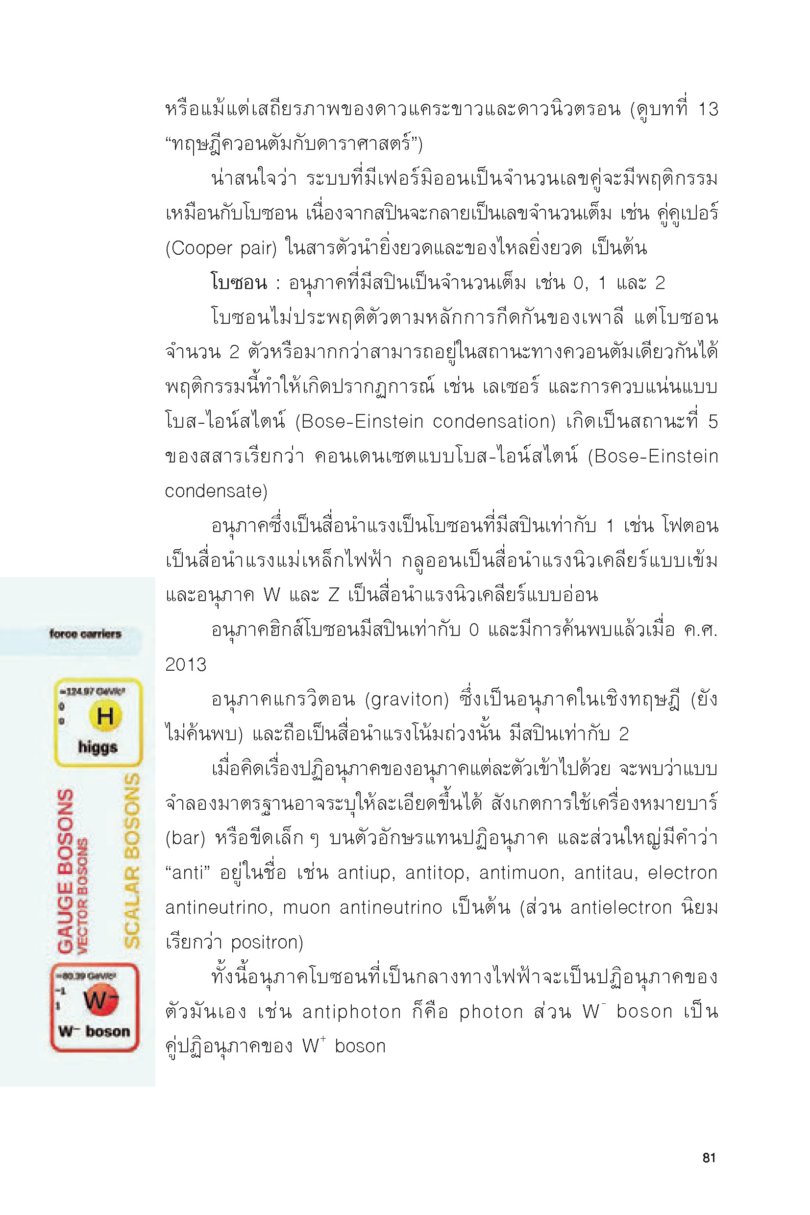 คอวนตัม จากแมวพิศวง...สู่ควอนตัมคอมพิวเตอร์ พิมพ์ 4