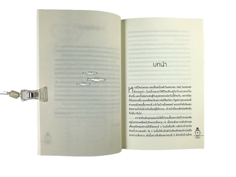 ฆวน ซาลวาดดอร์ เพื่อนแท้(ที่)หัวใจไม่เคยลืม The Penguin Lessons หนังสือ วรรณกรรม นิยาย