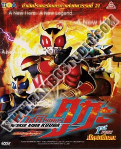 DVD มาสค์ไรเดอร์ คูกะ - 12 แผ่น (จบ)