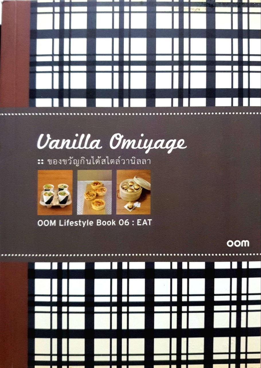 ของขวัญกินได้สไตล์วานิลลา VANILA OMIYAGE : OOM